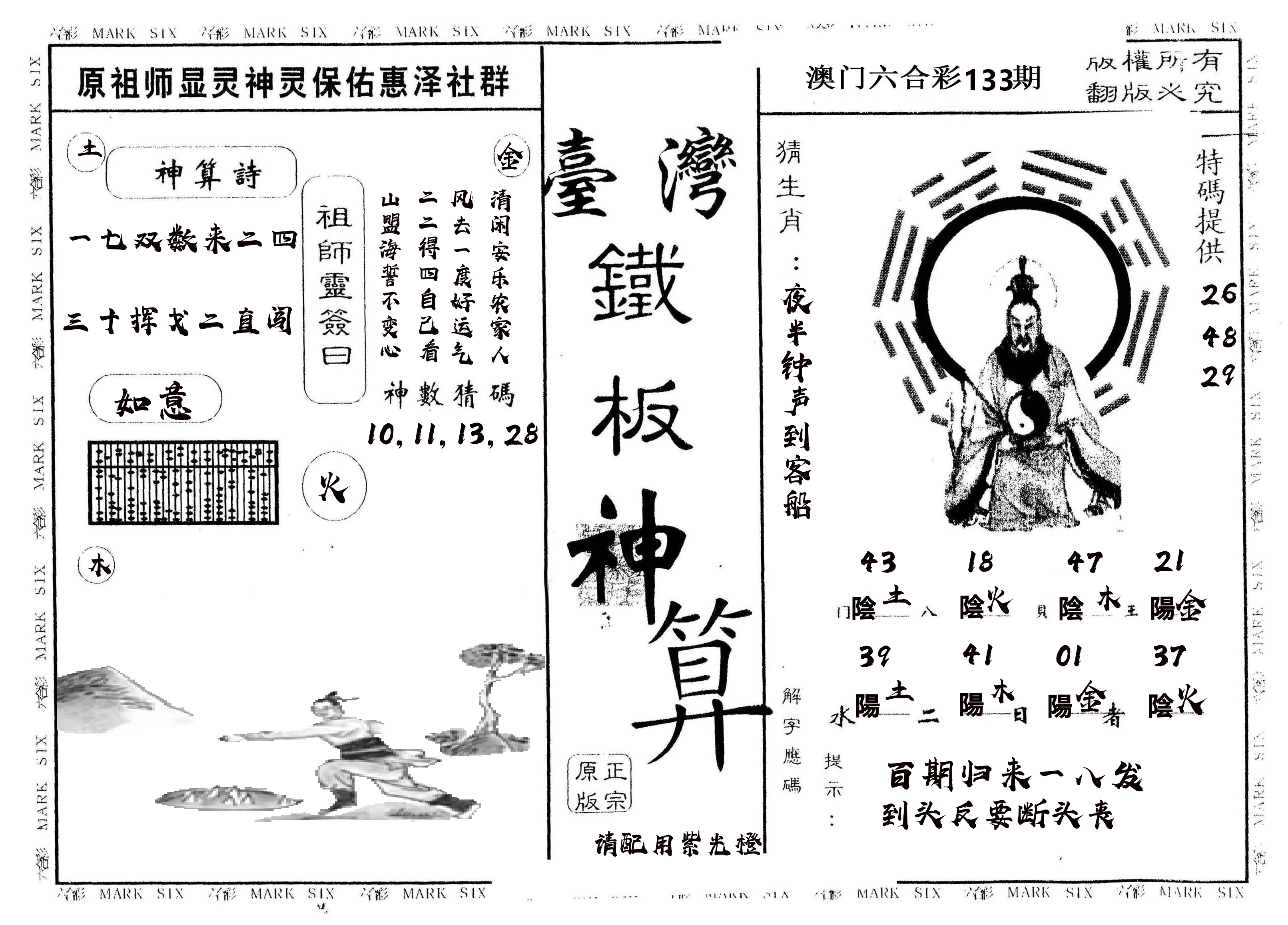 另版台湾铁板 第133期