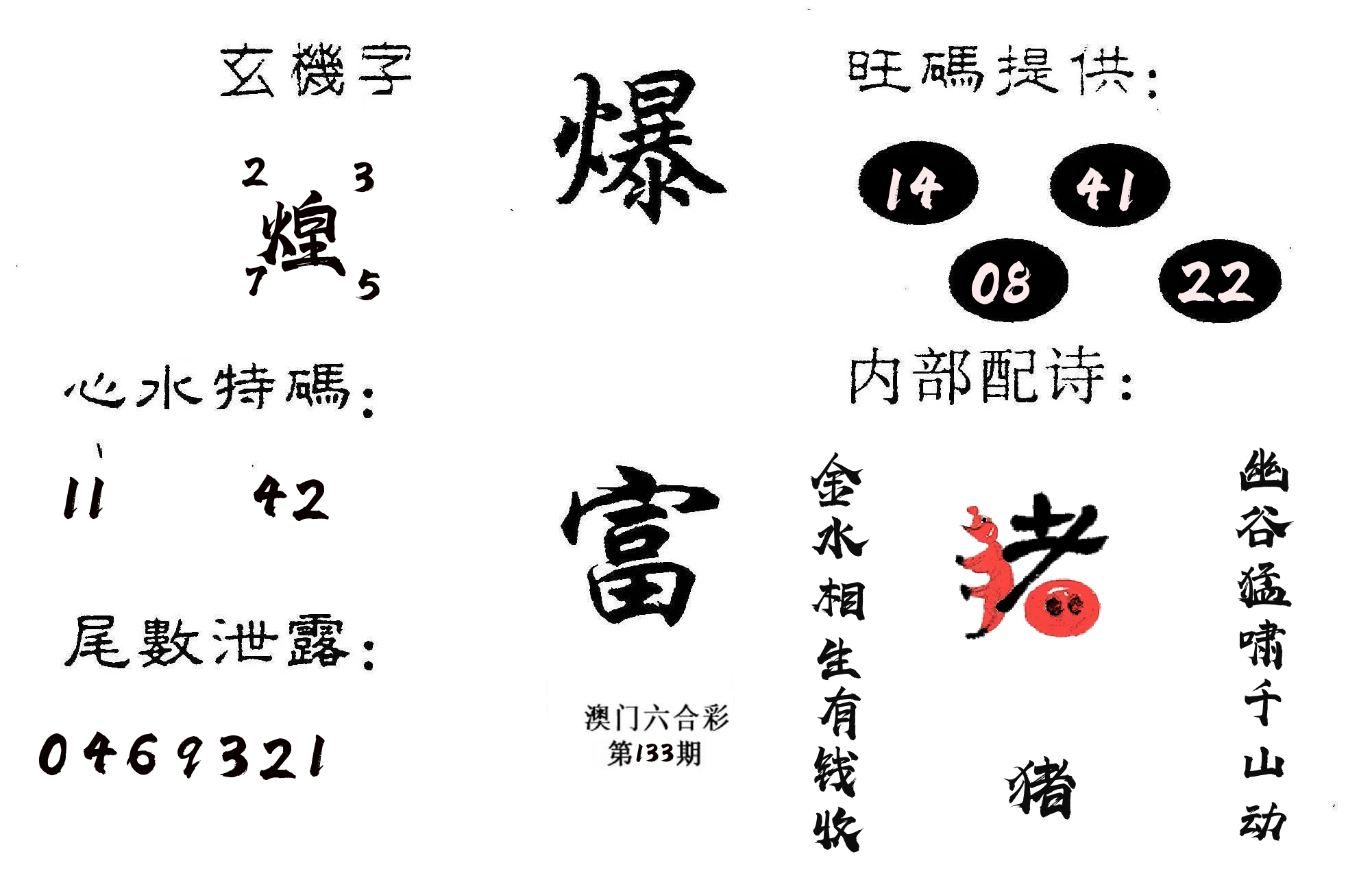 爆富 第133期