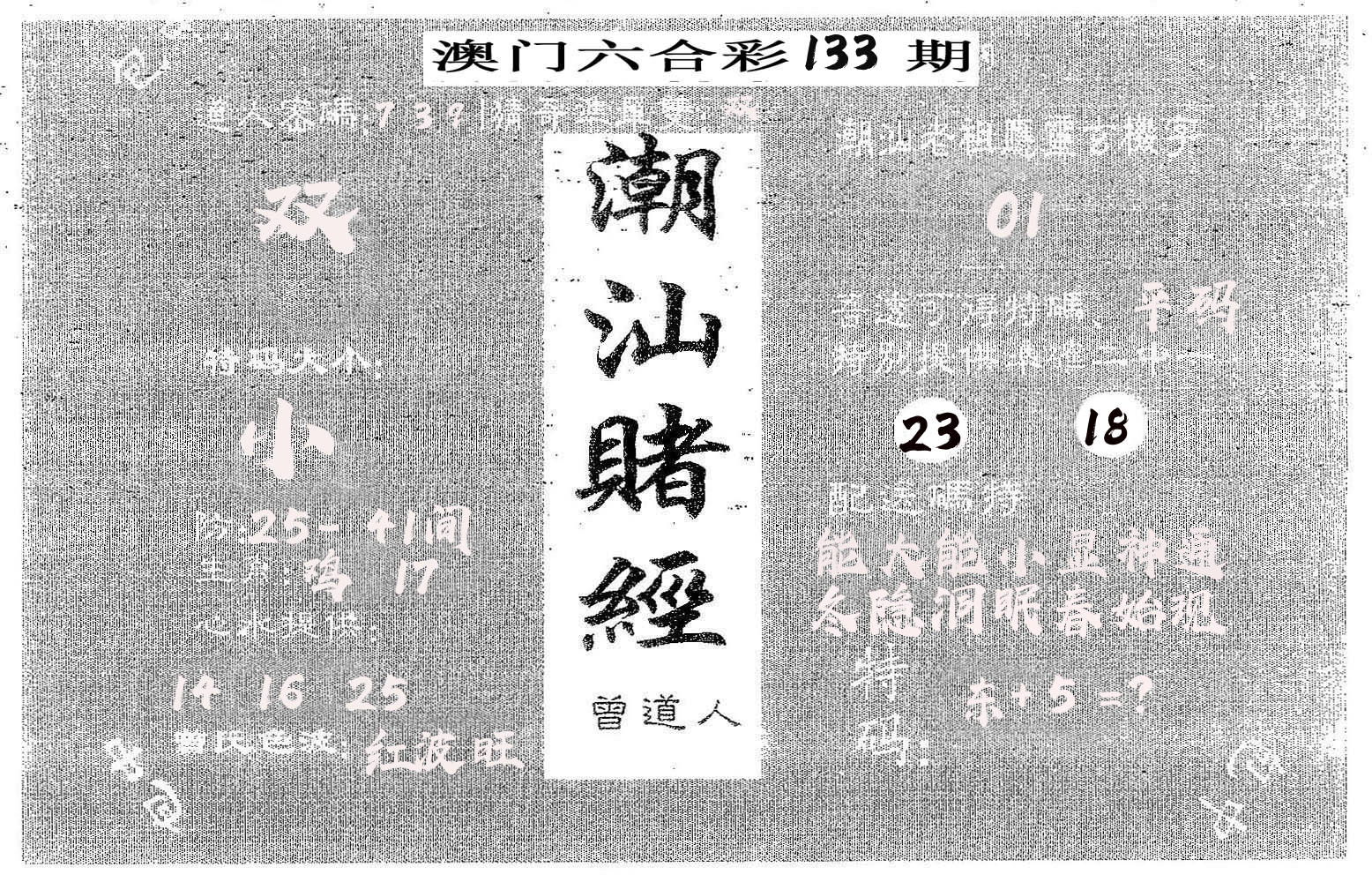 潮汕赌经 第133期