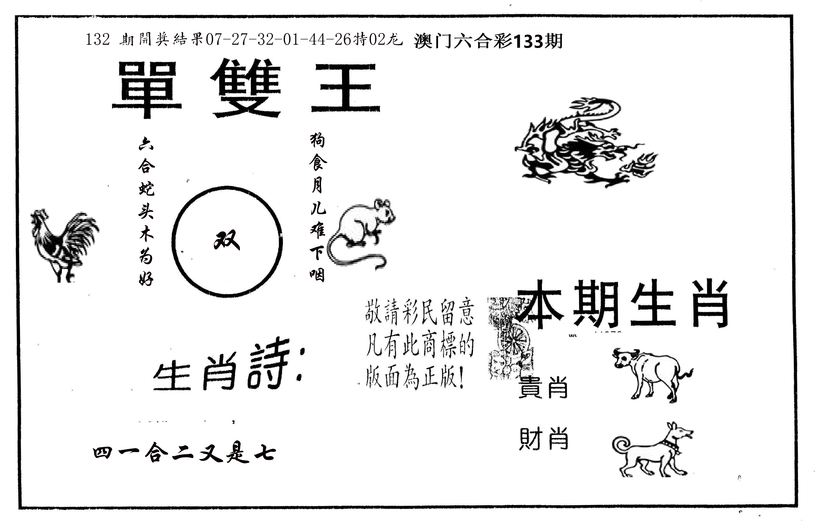 单双王A 第133期