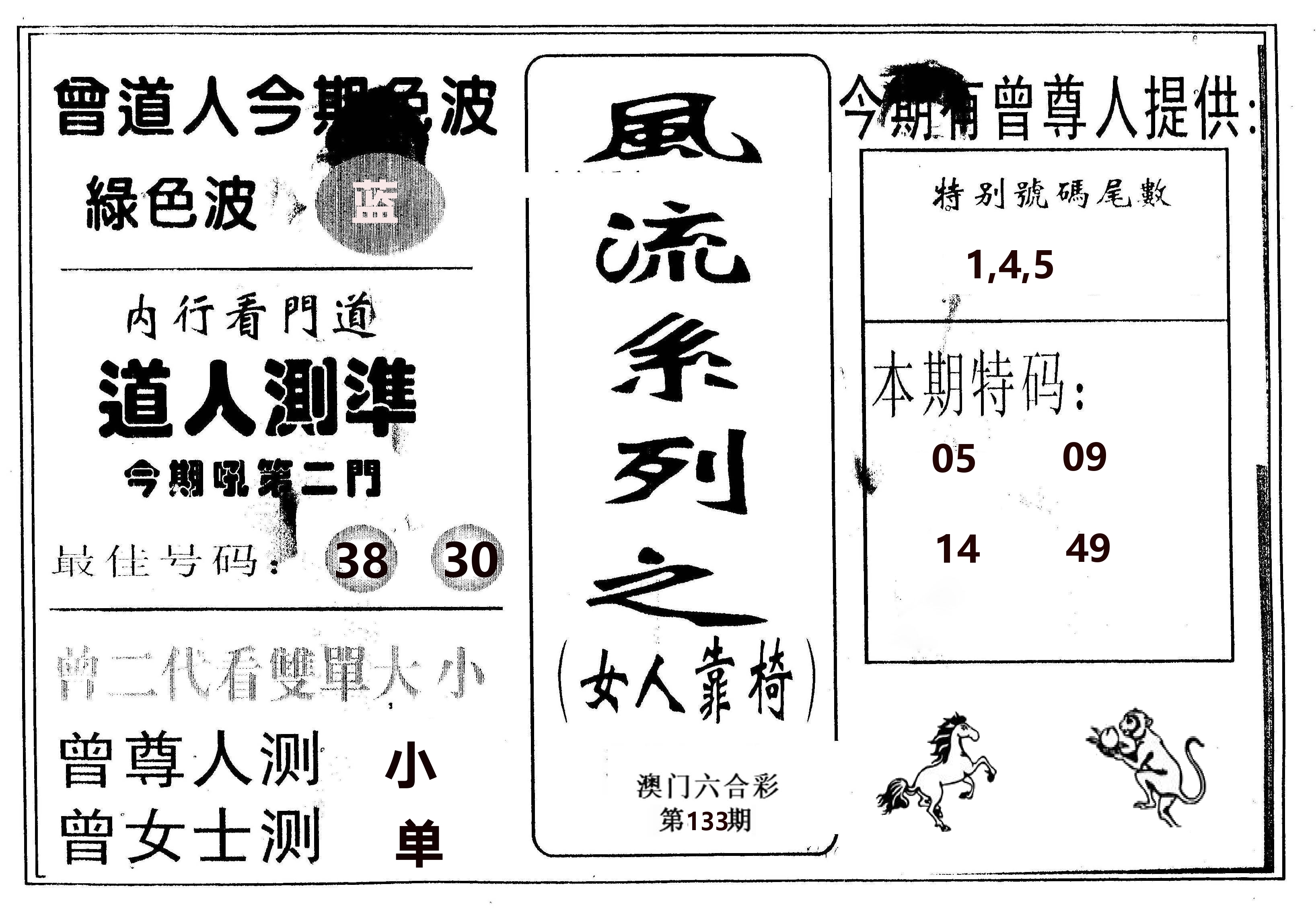 风流系列-3 第133期