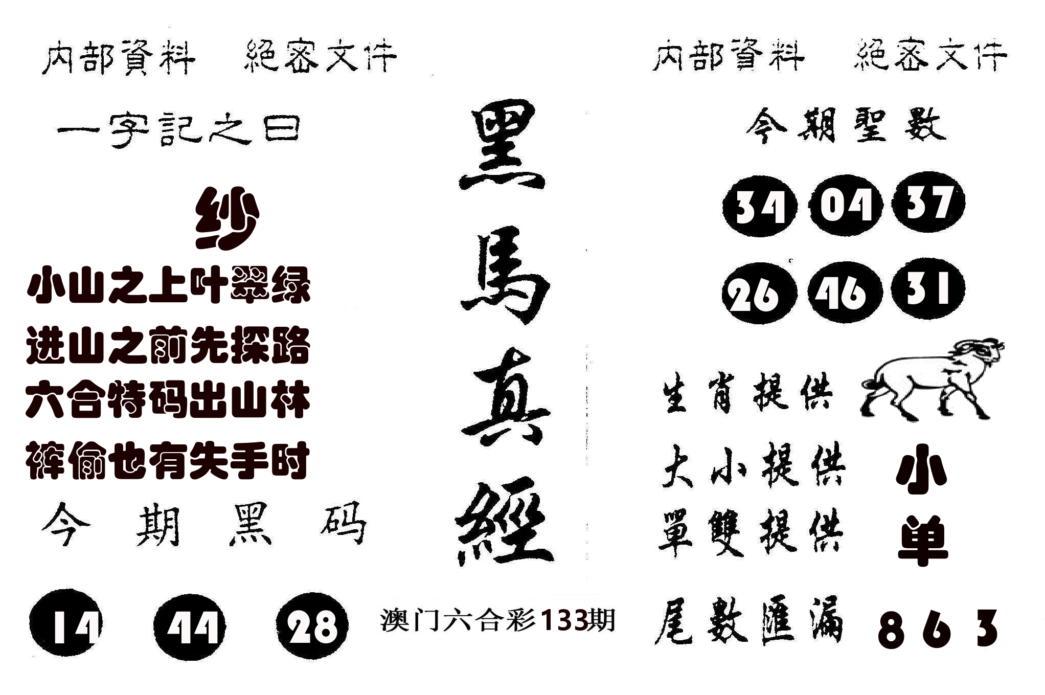 黑马真经 第133期