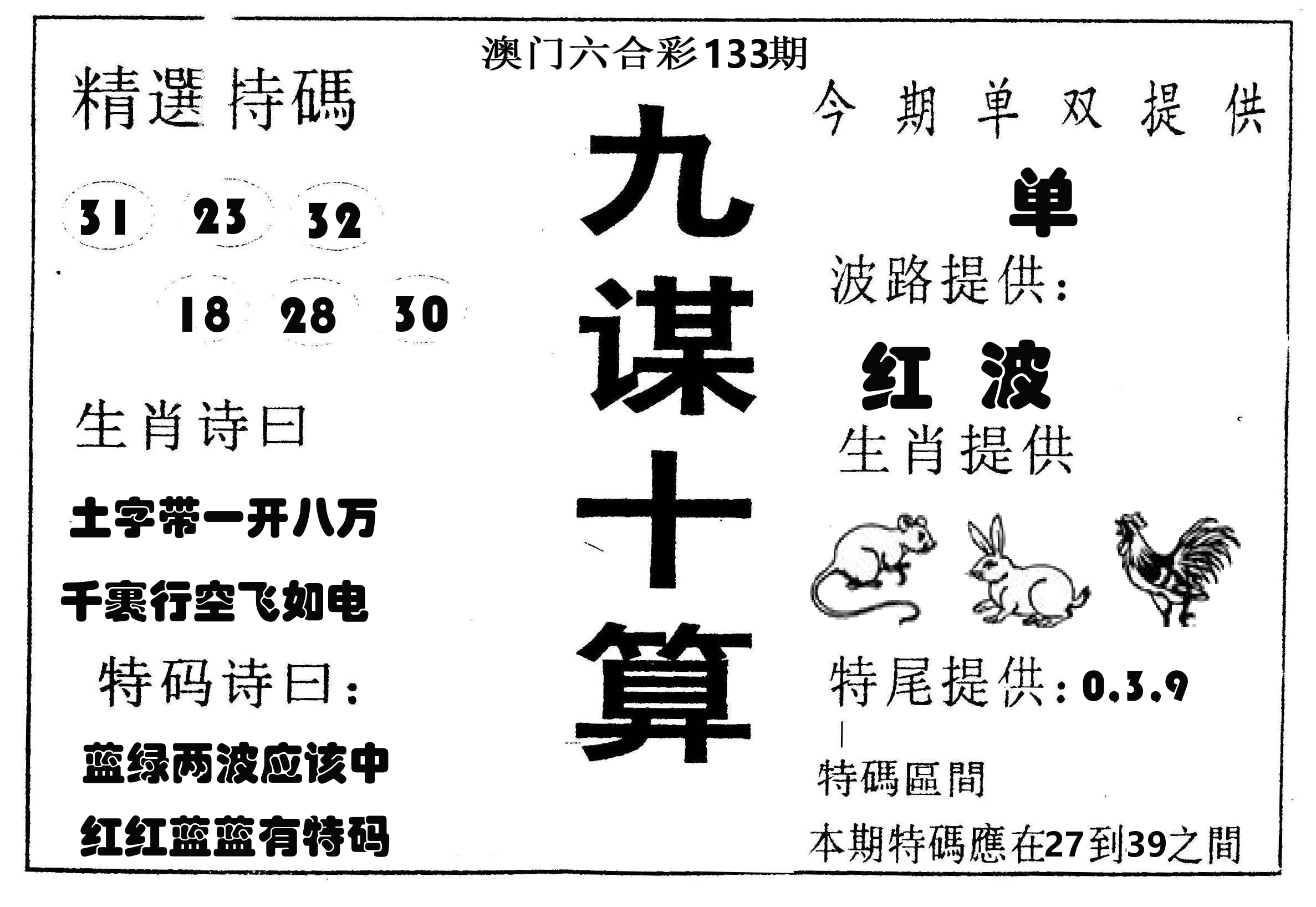 九谋十算 第133期