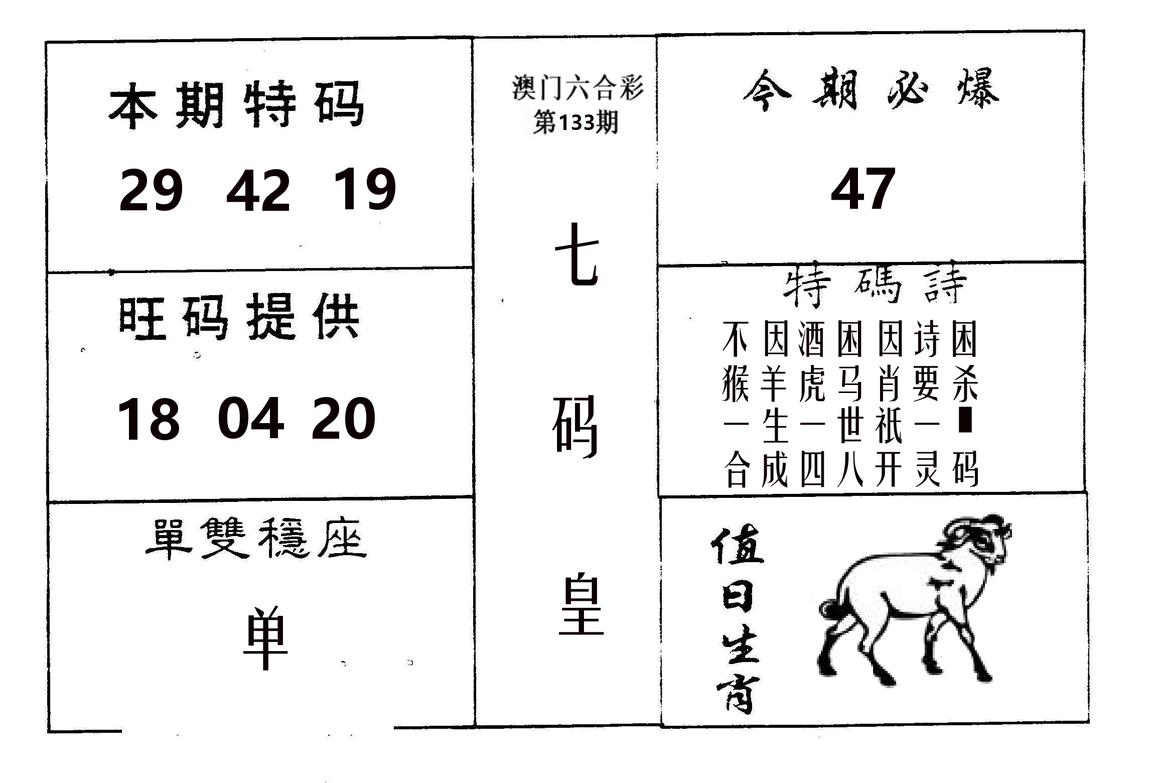 七码皇 第133期