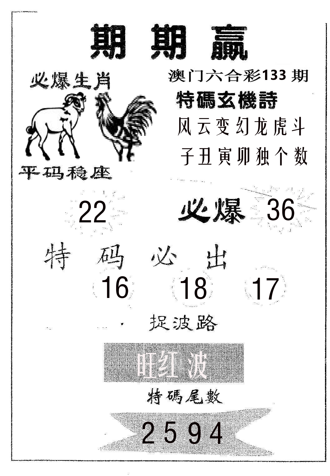 期期赢 第133期