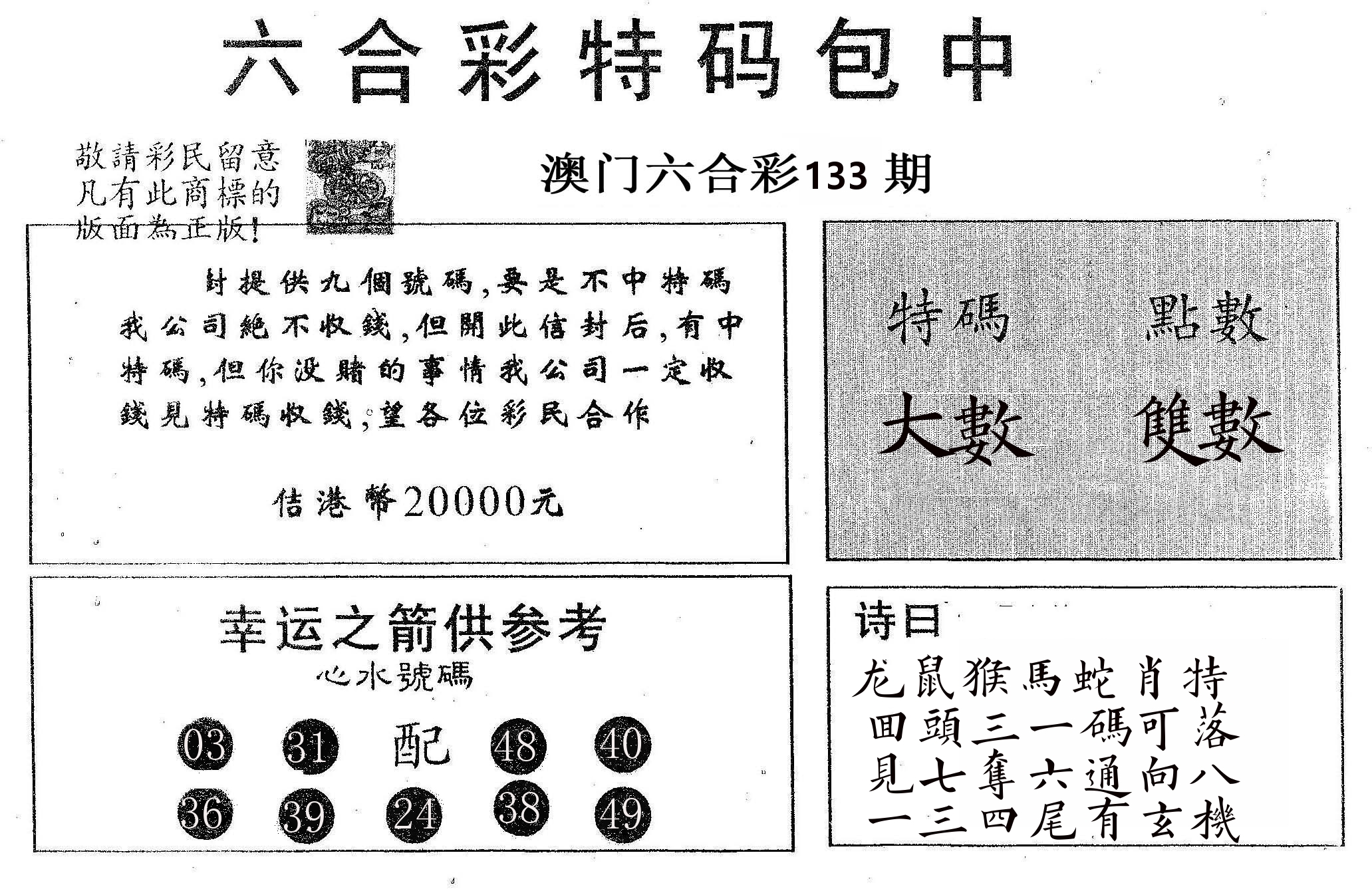 20000包中A 第133期