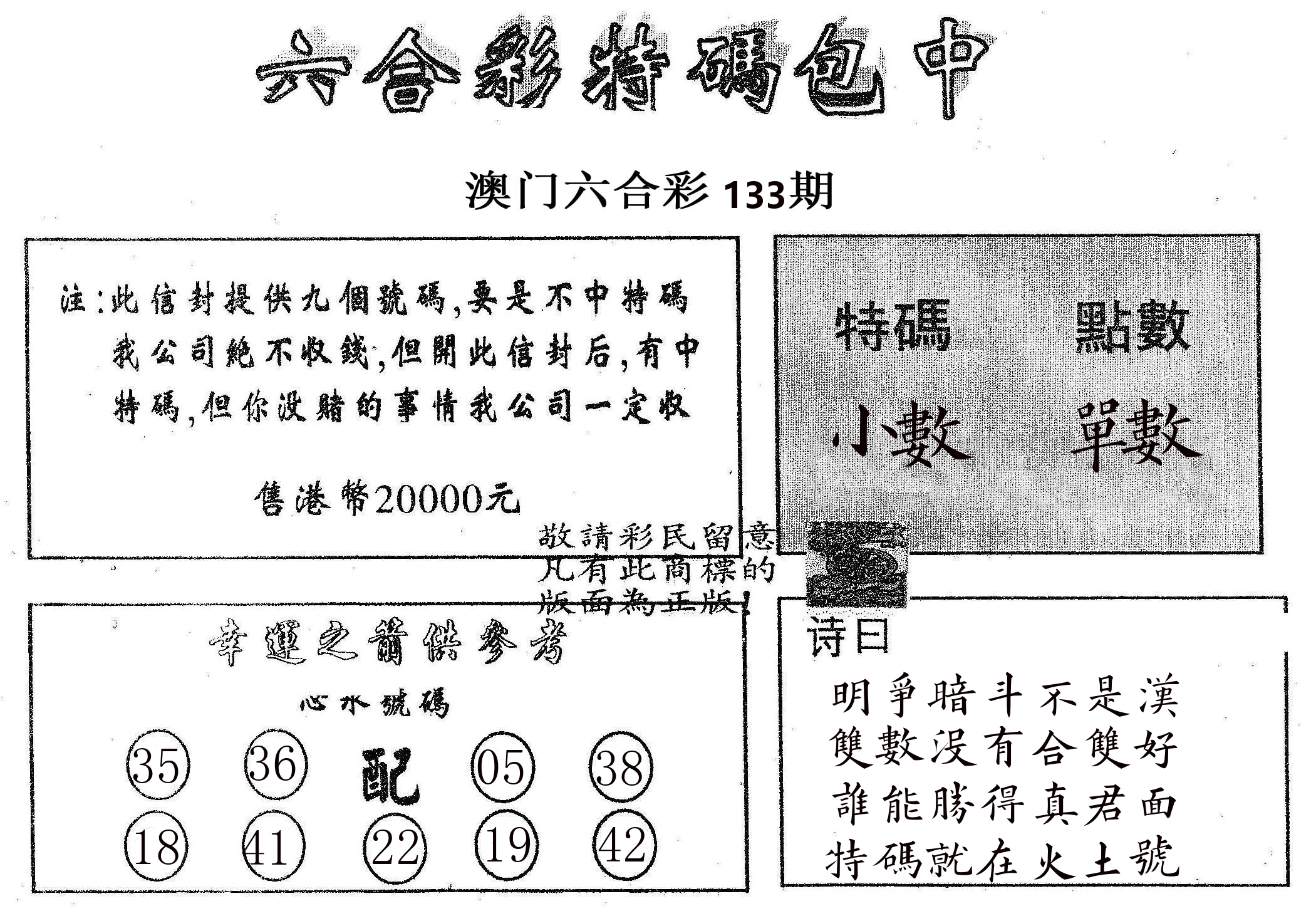 20000包中B 第133期