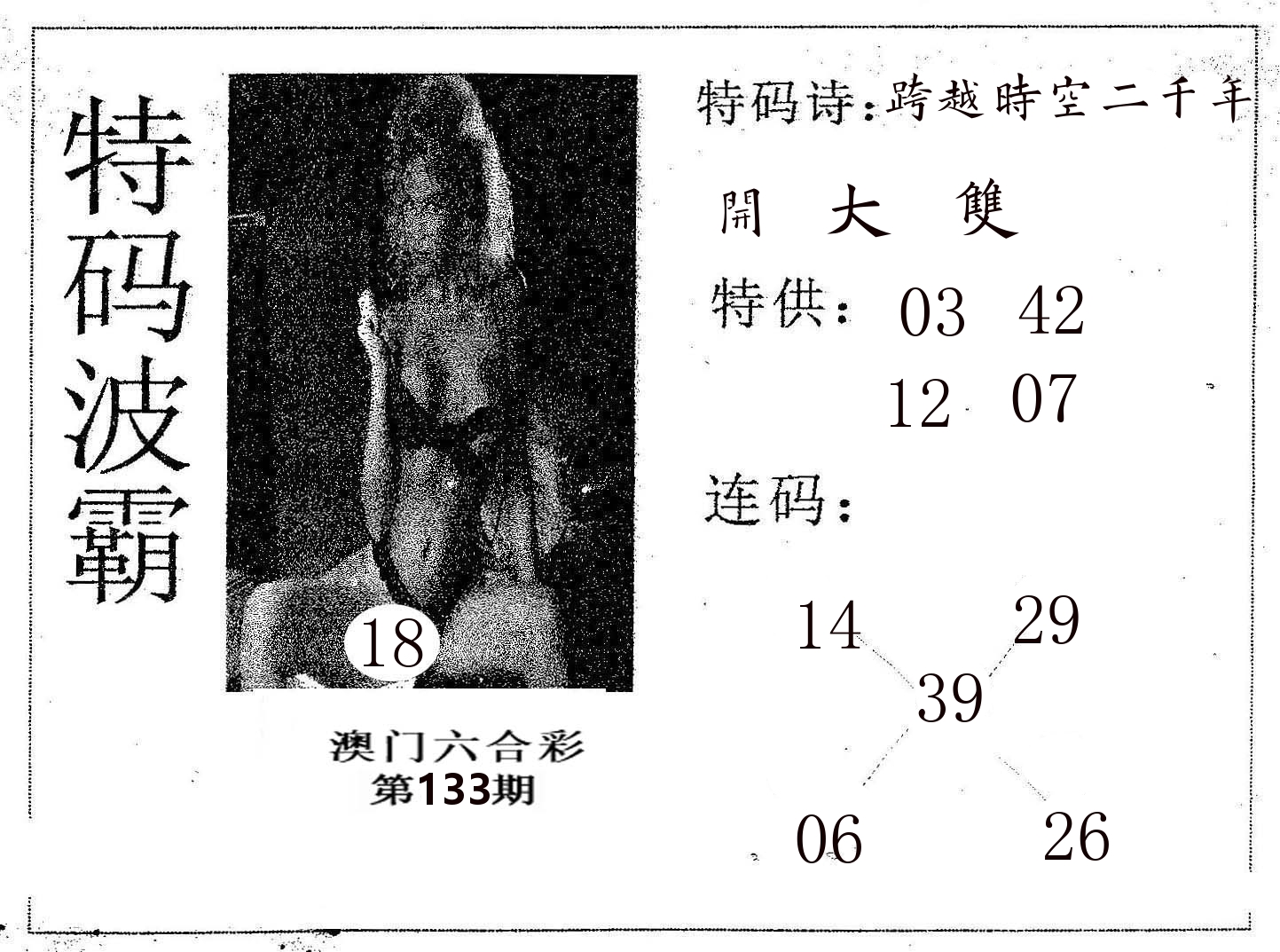 特码波霸 第133期