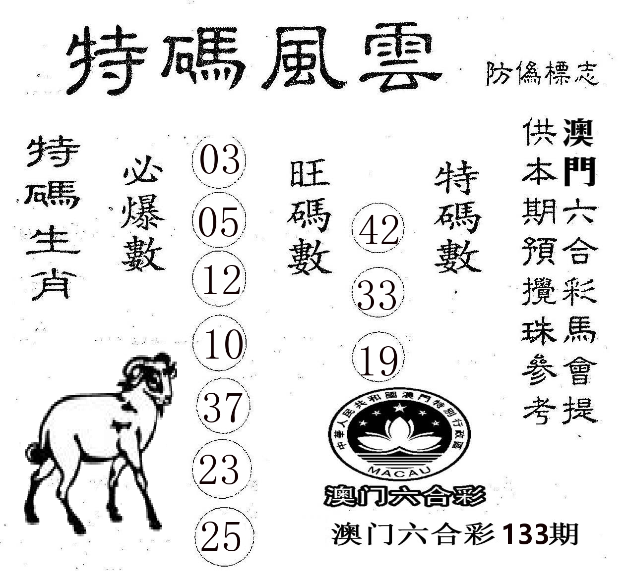 特码风云 第133期
