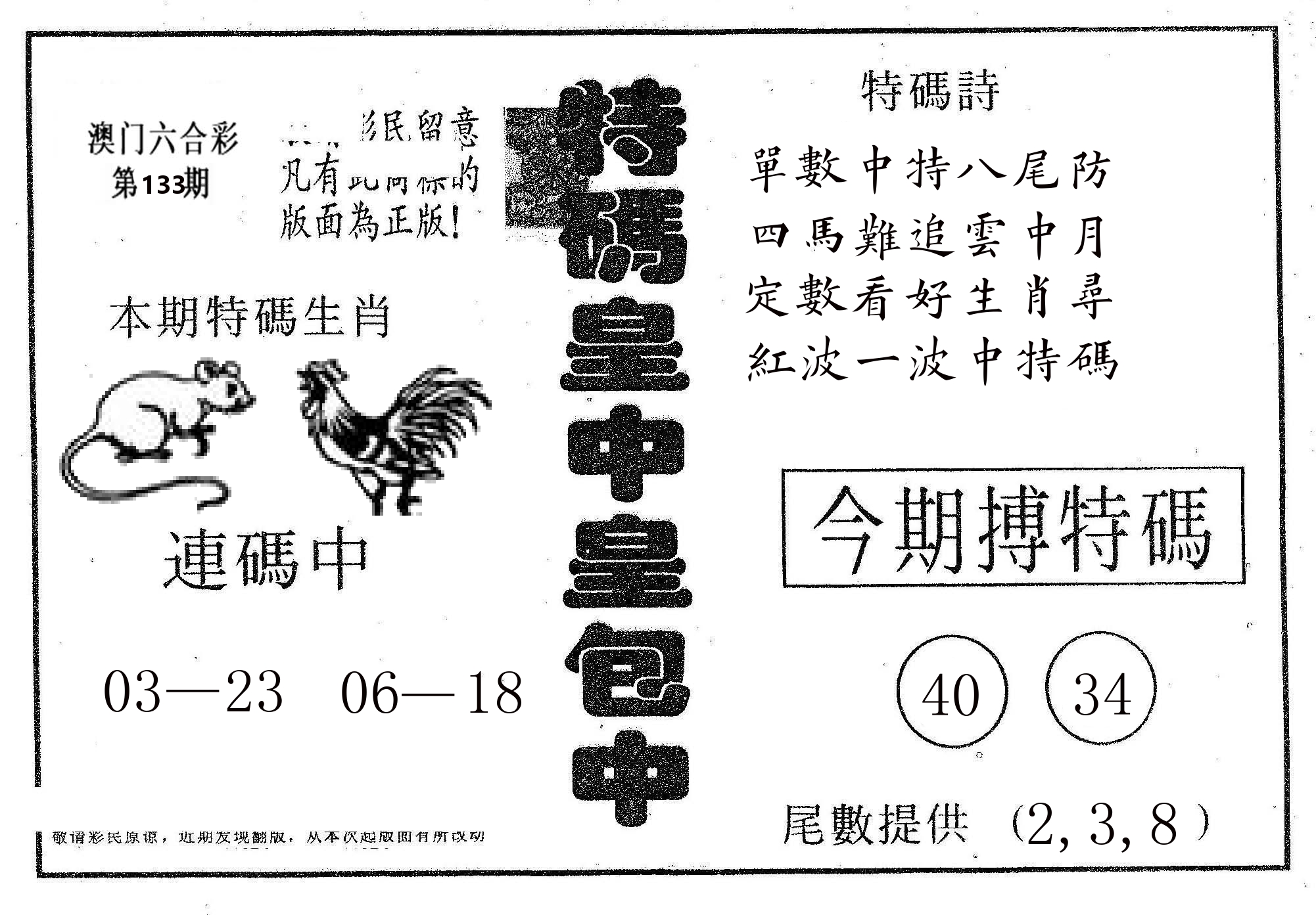 皇中皇A 第133期