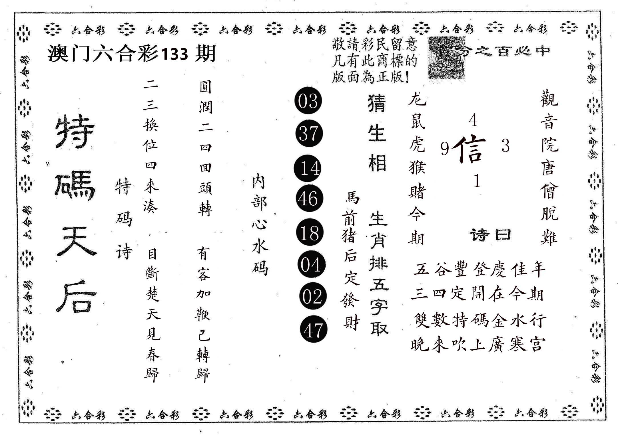 特码天后A 第133期