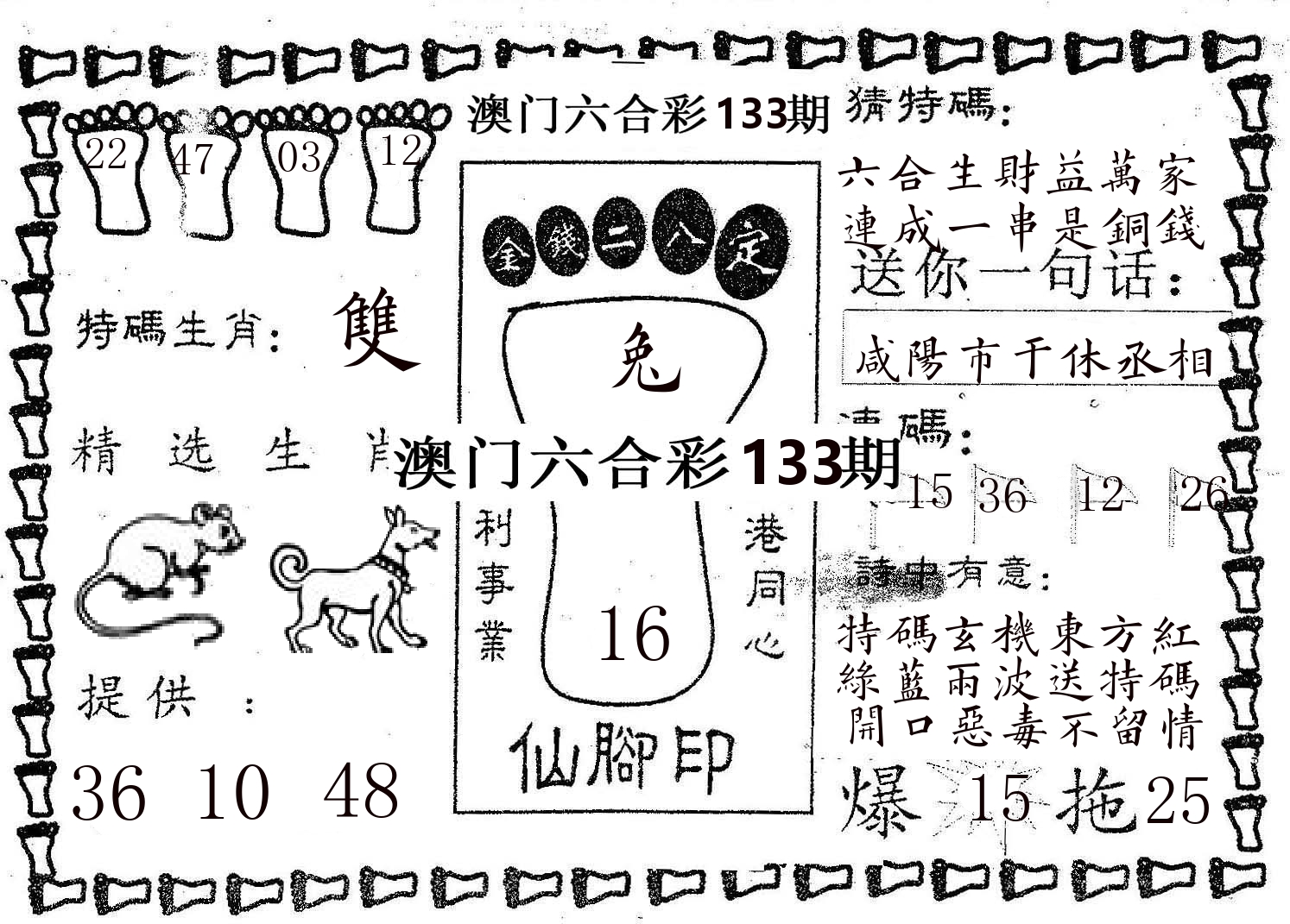 仙脚印 第133期