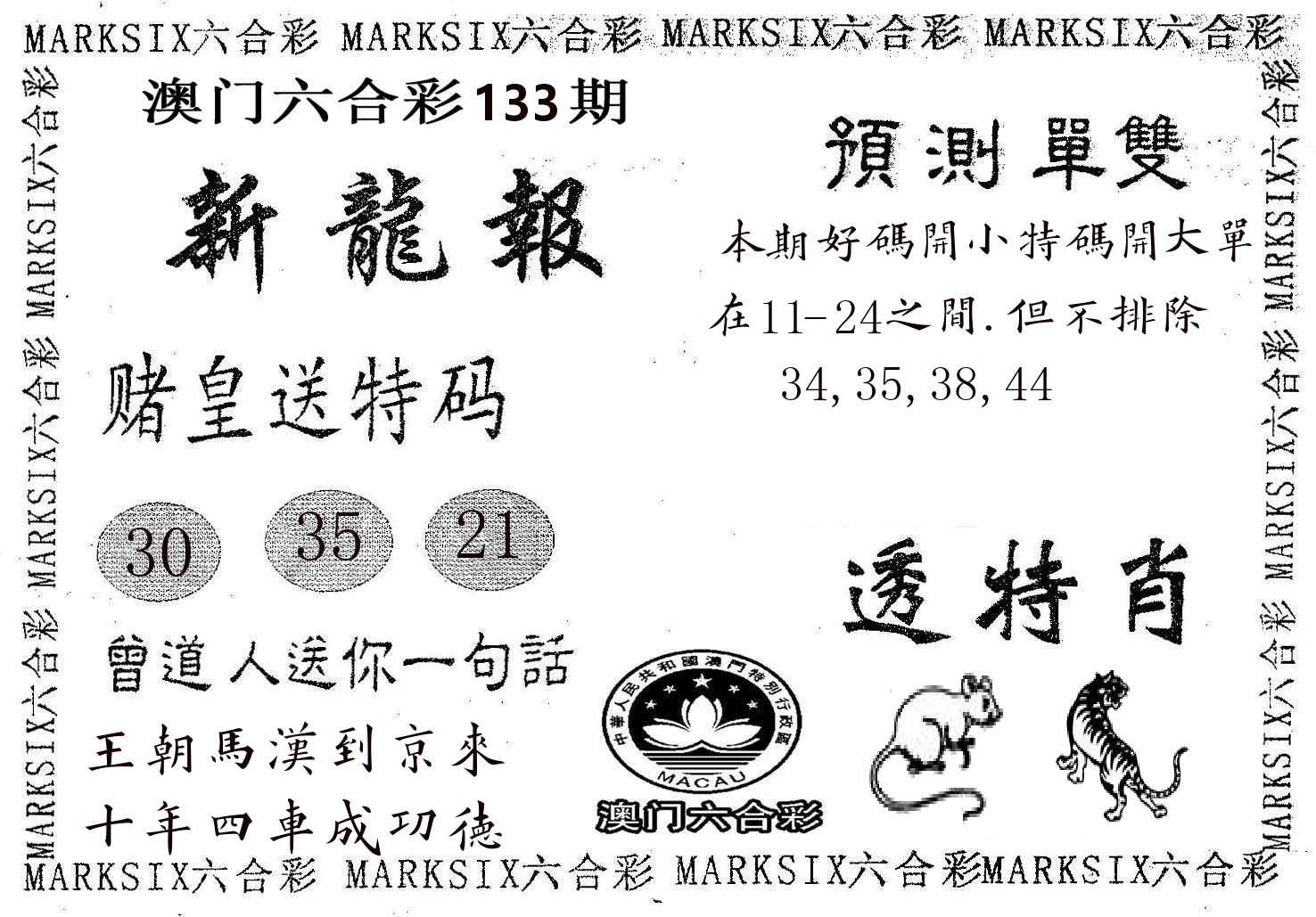 新龙报 第133期