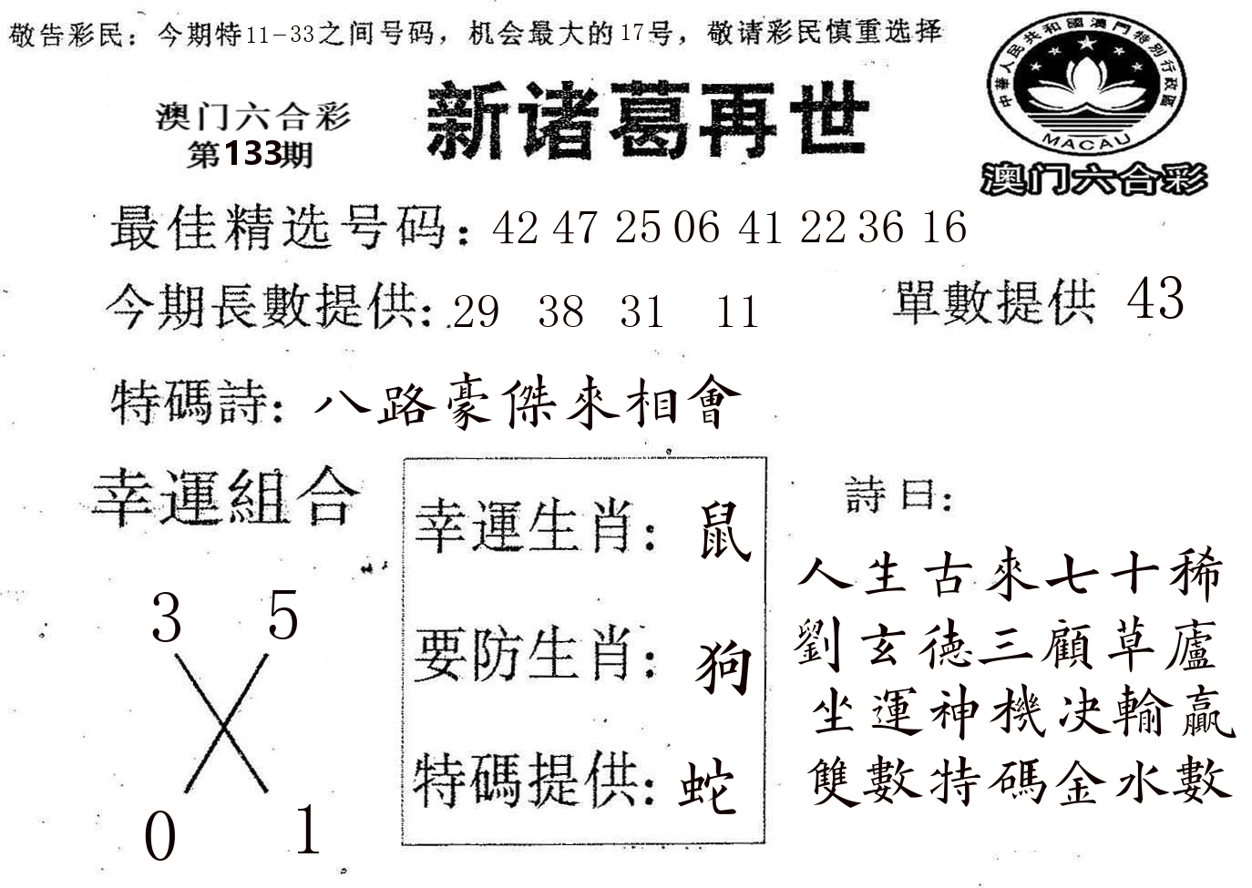 新诸葛 第133期