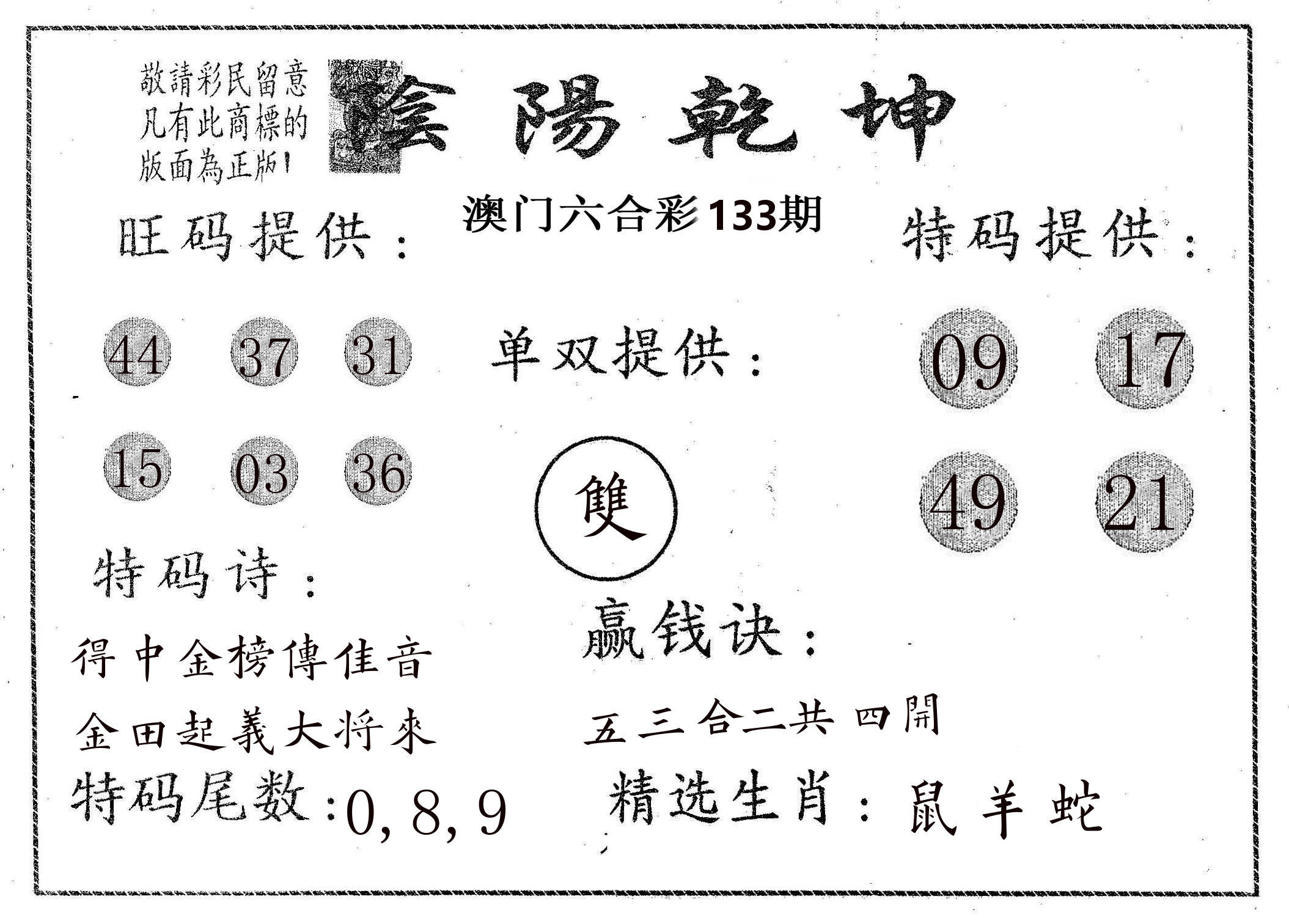 阴阳乾坤 第133期