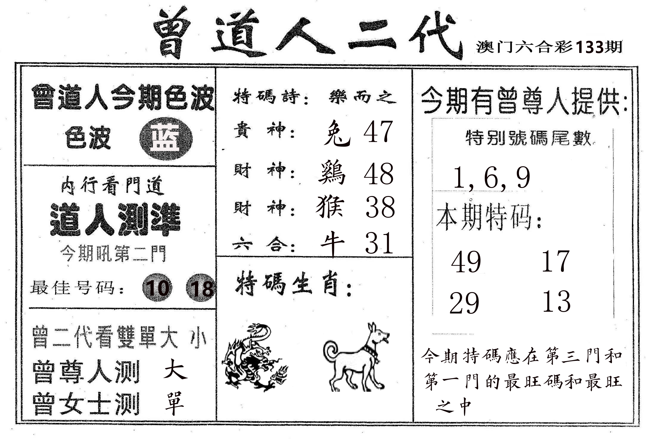 曾二代 第133期