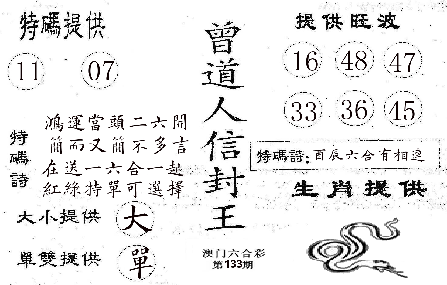 曾信封王 第133期