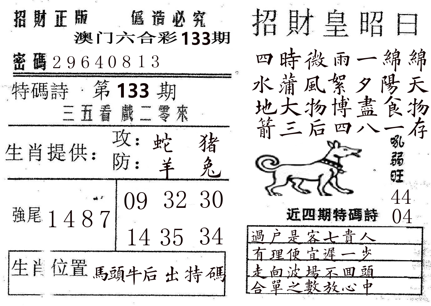 招财皇 第133期
