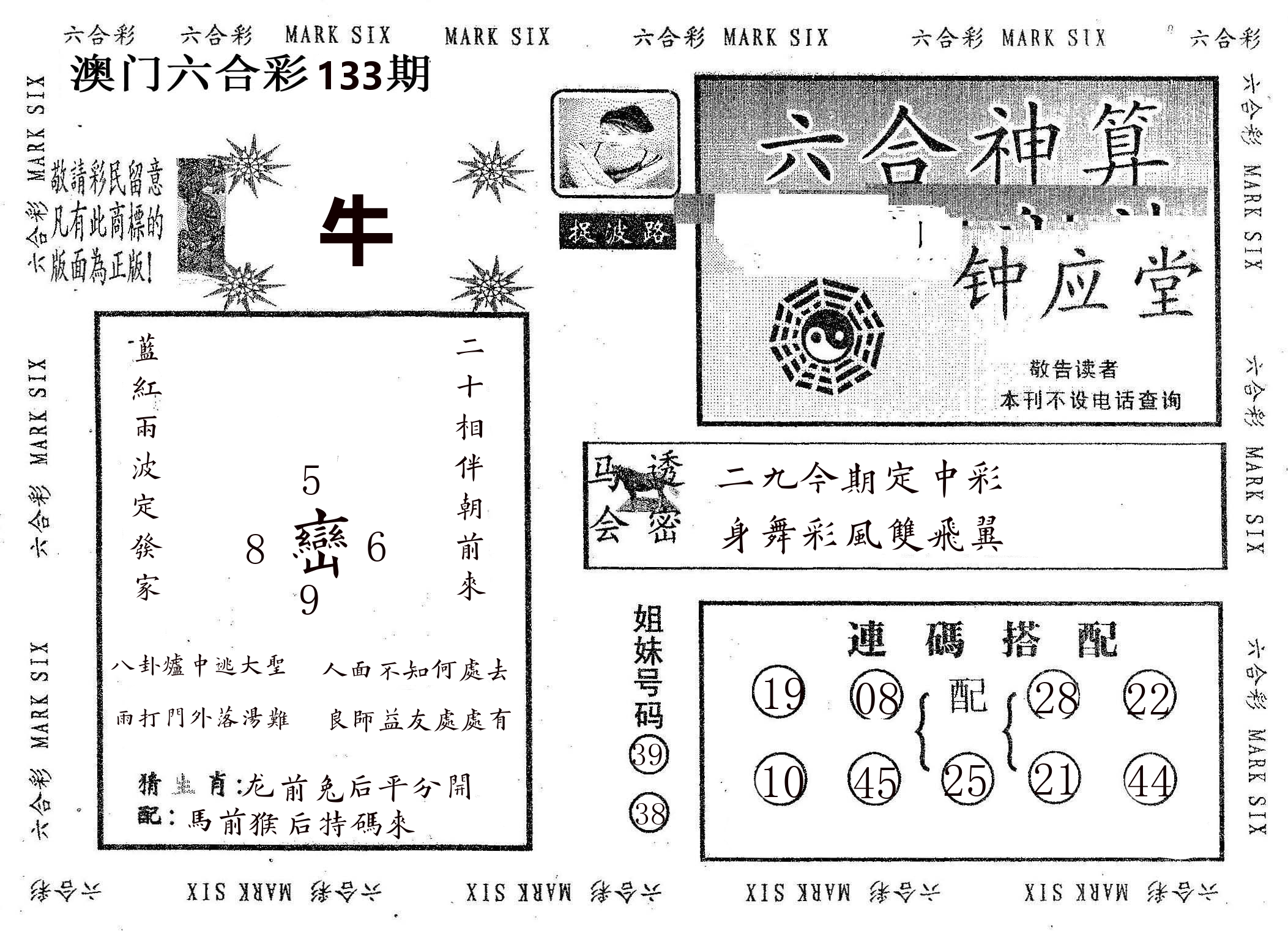 钟应堂 第133期
