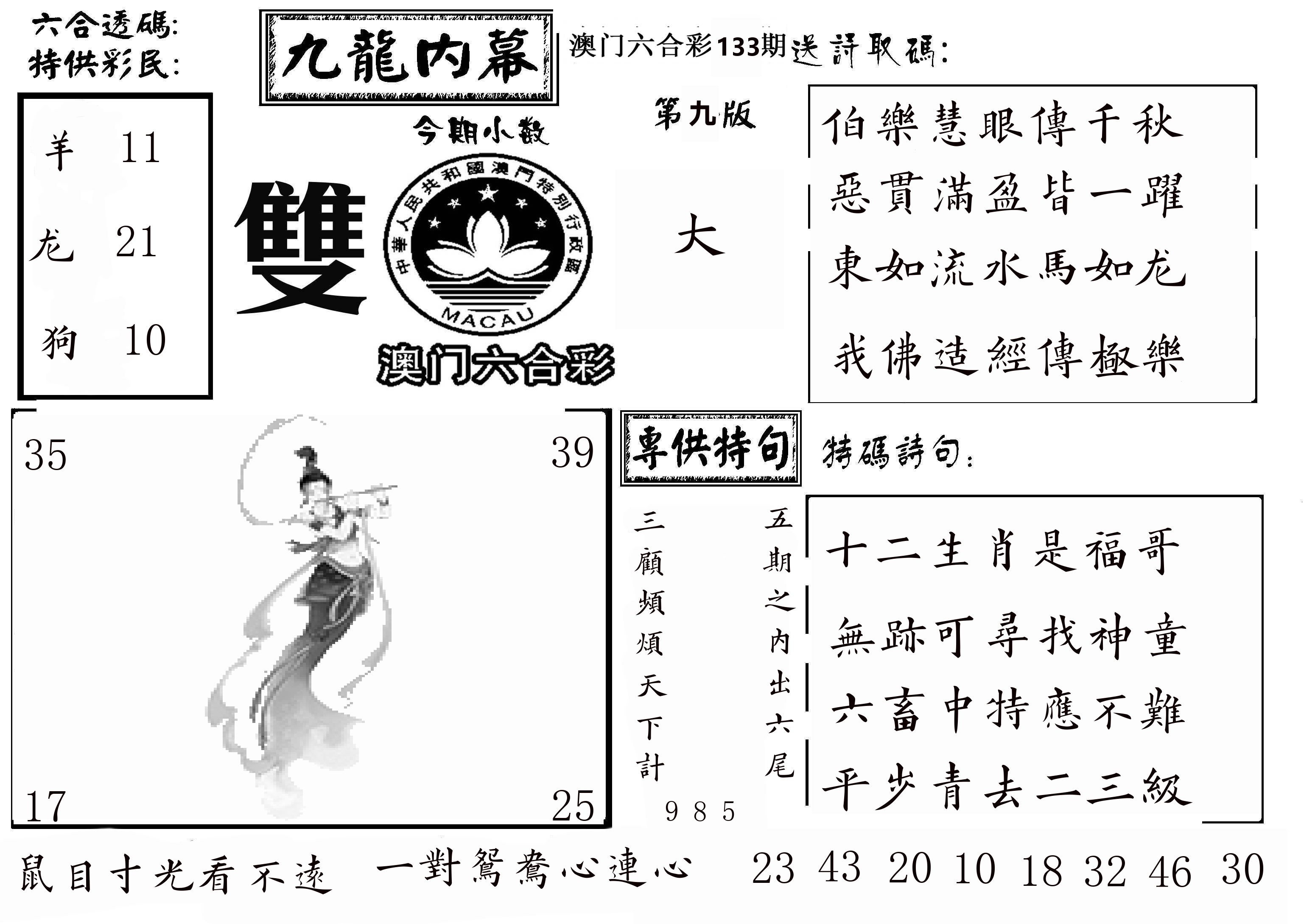 澳门传真3 第133期