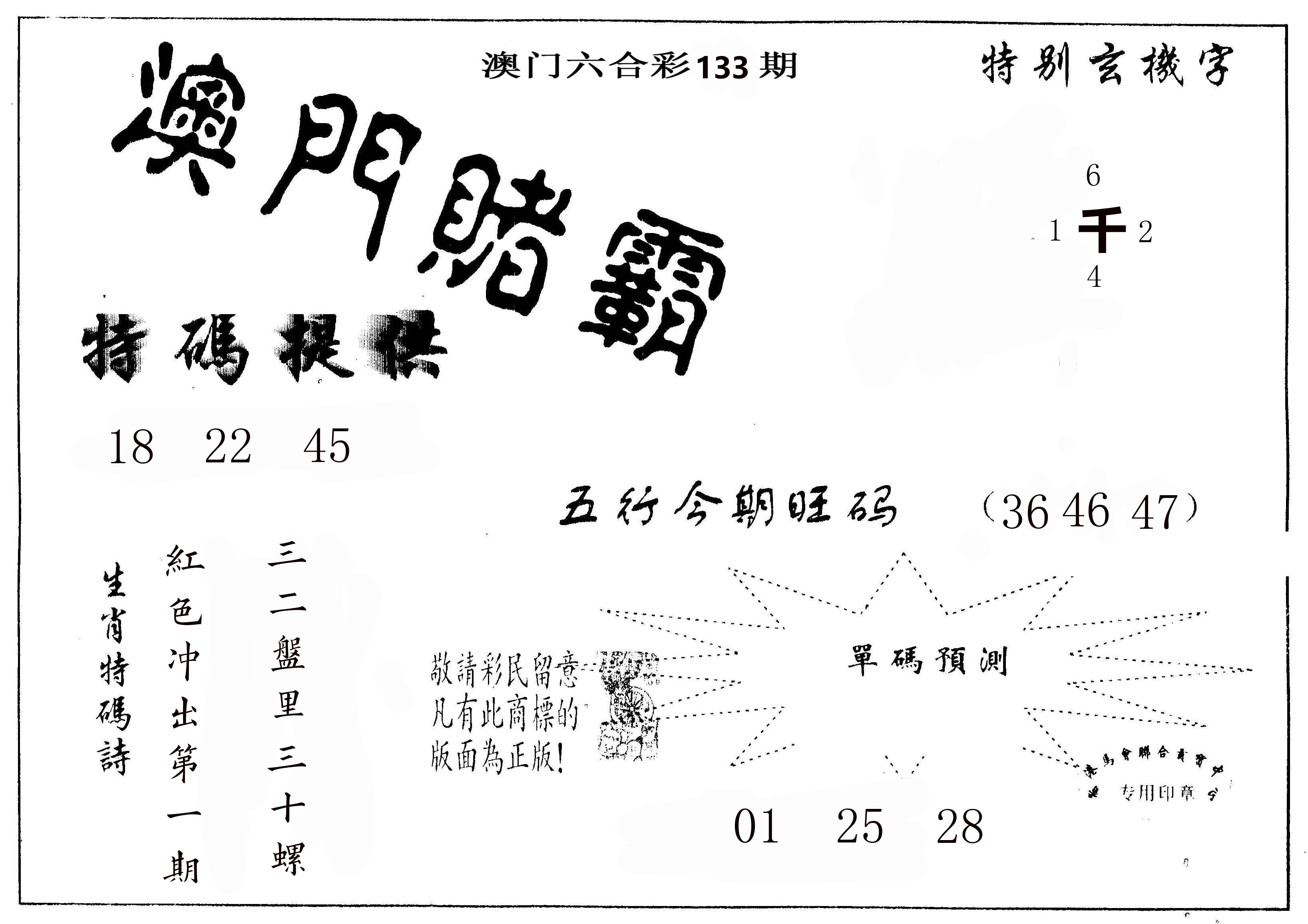 澳门赌霸 第133期
