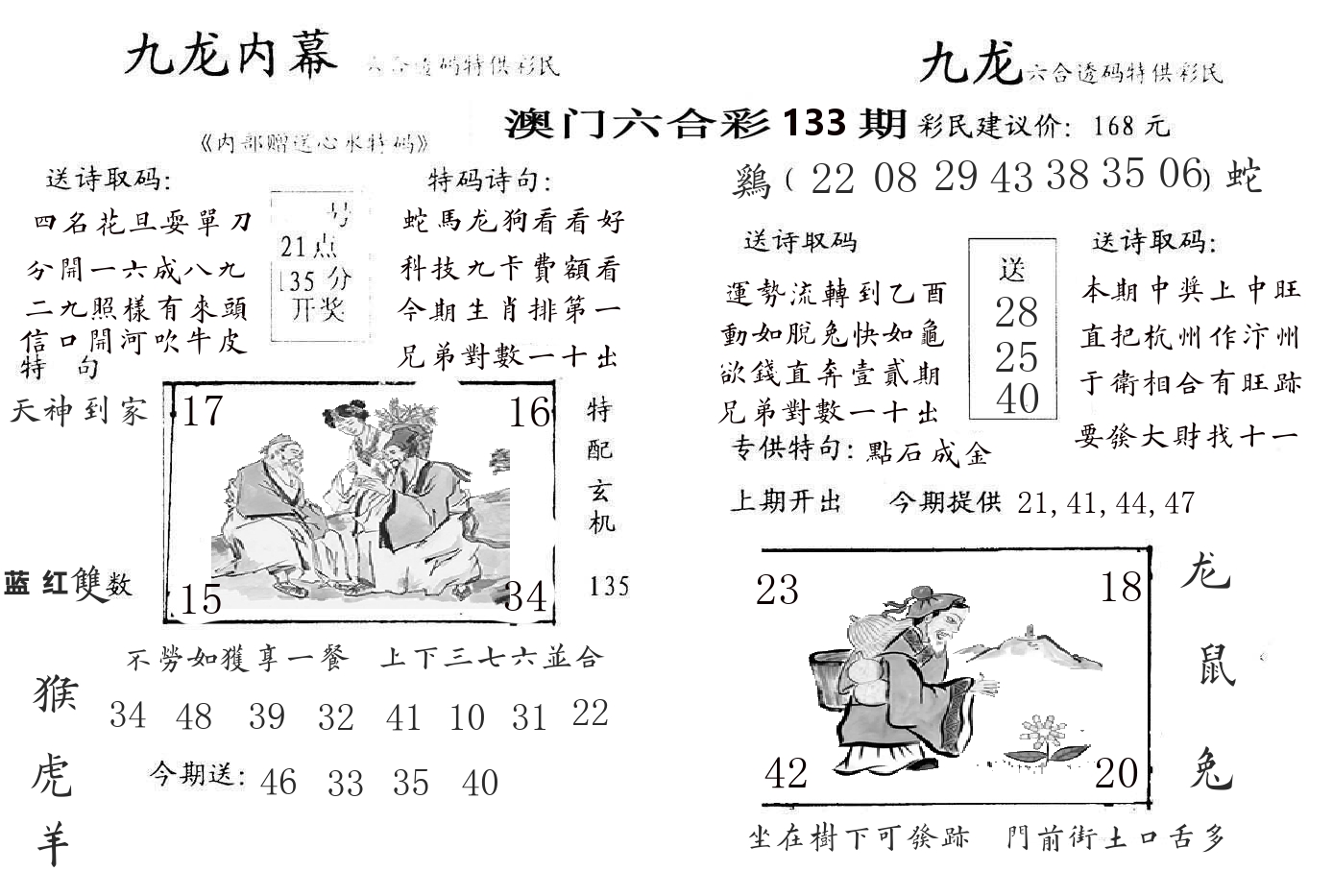 九龙内幕 第133期