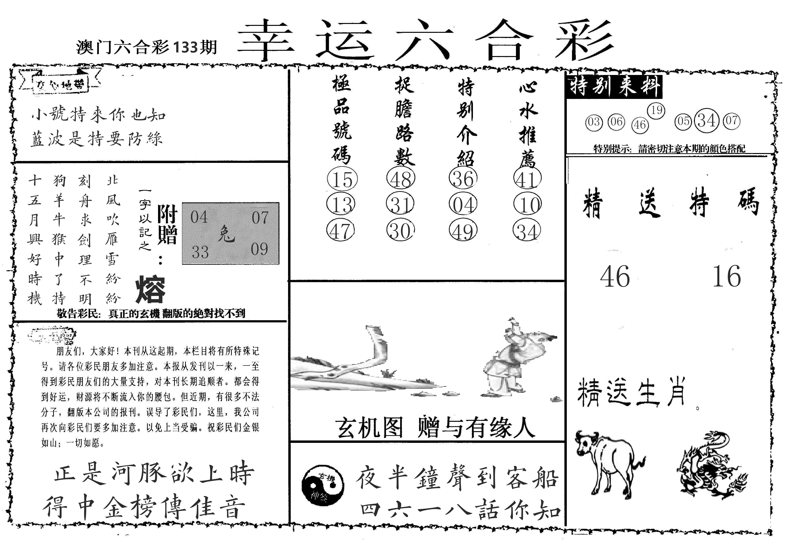 老幸运六合 第133期