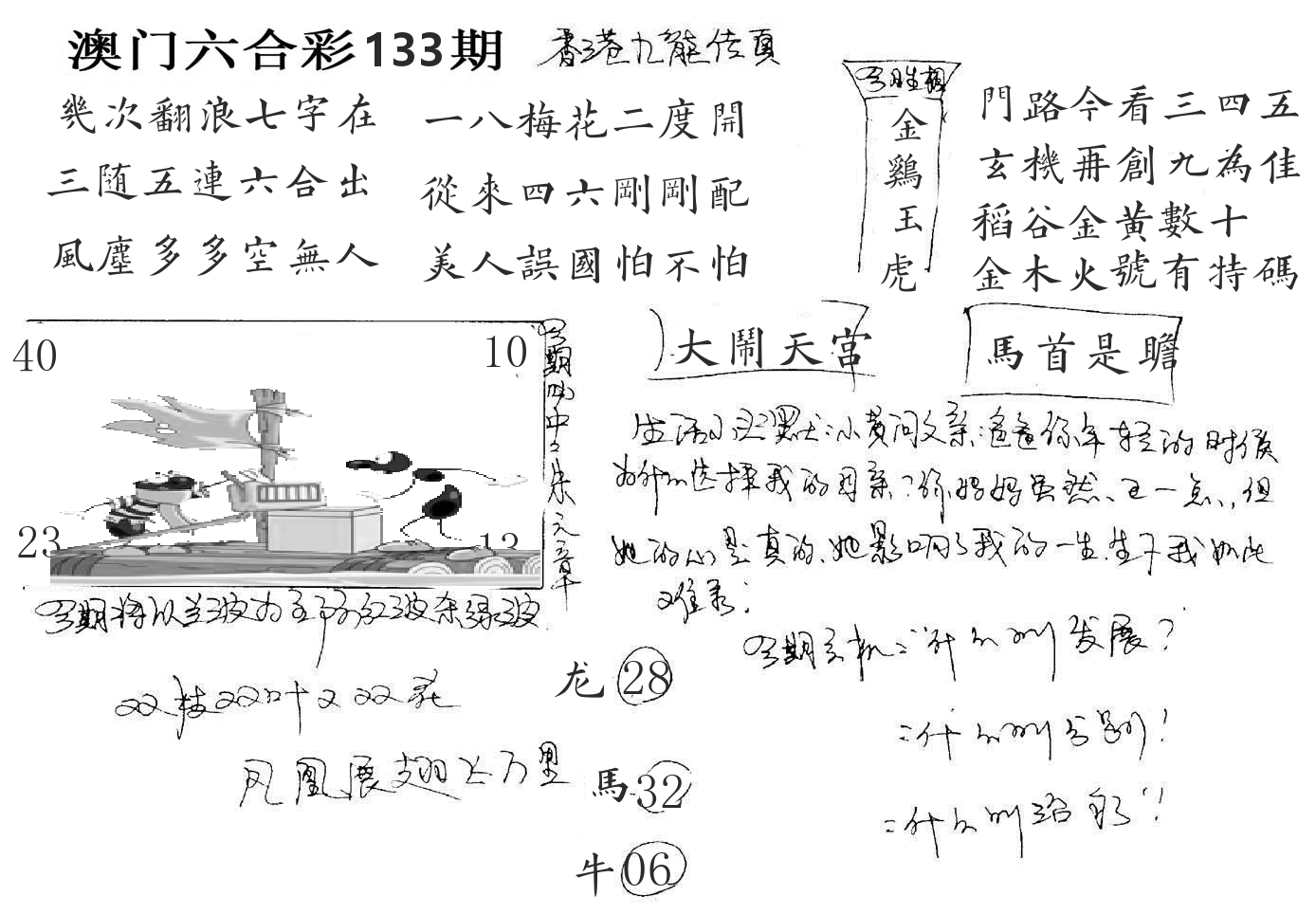 澳门手写九龙 第133期