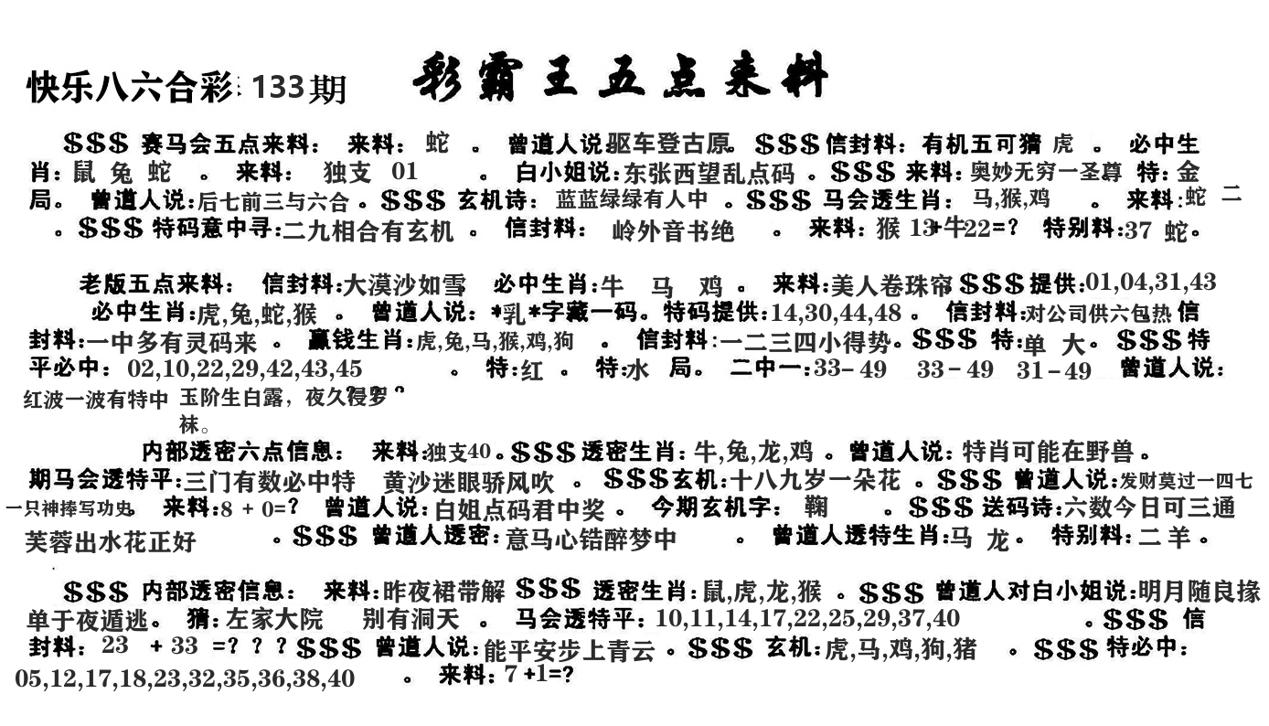 澳门五点来料 第133期