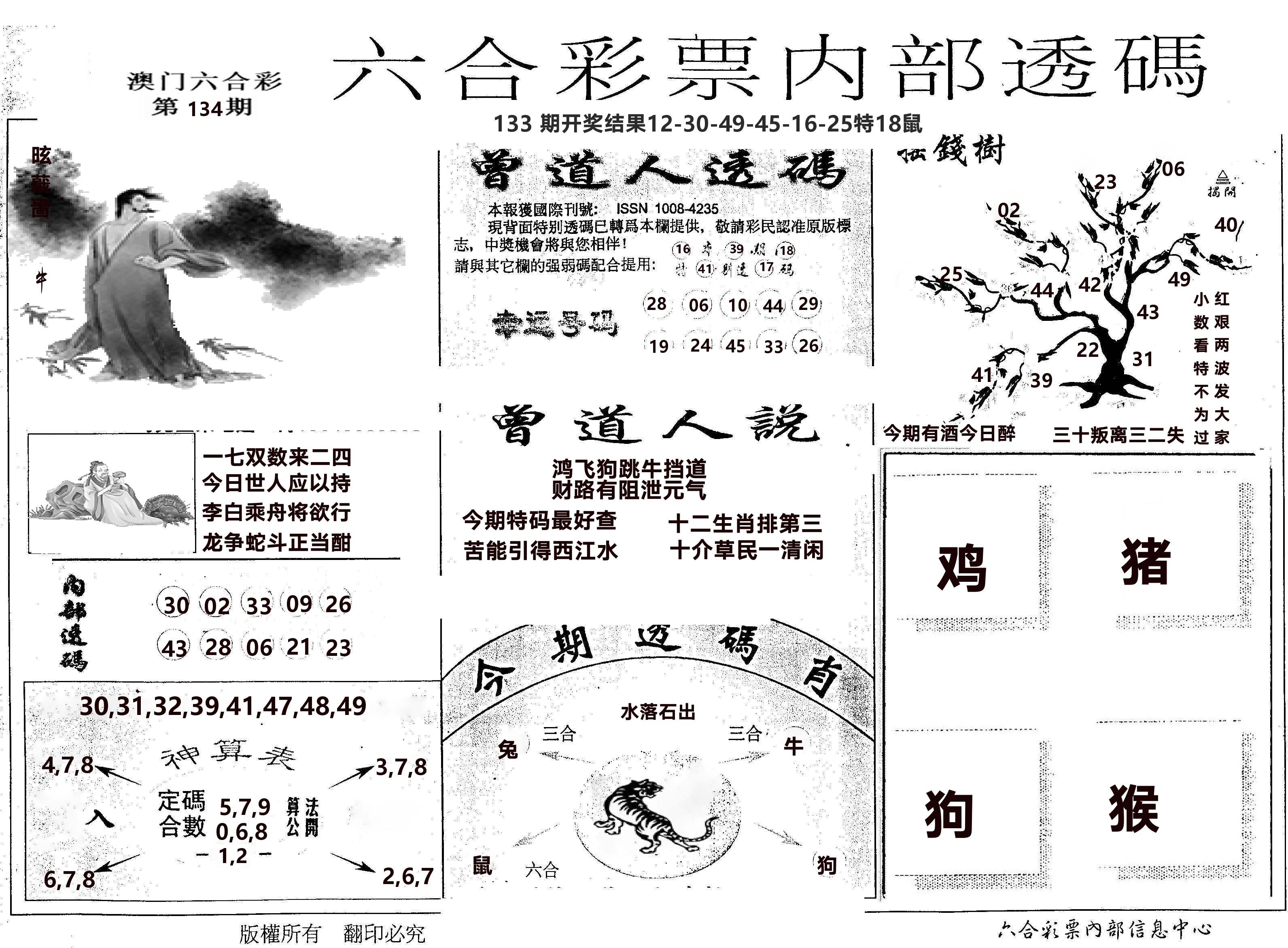 内部透码(信封) 第134期