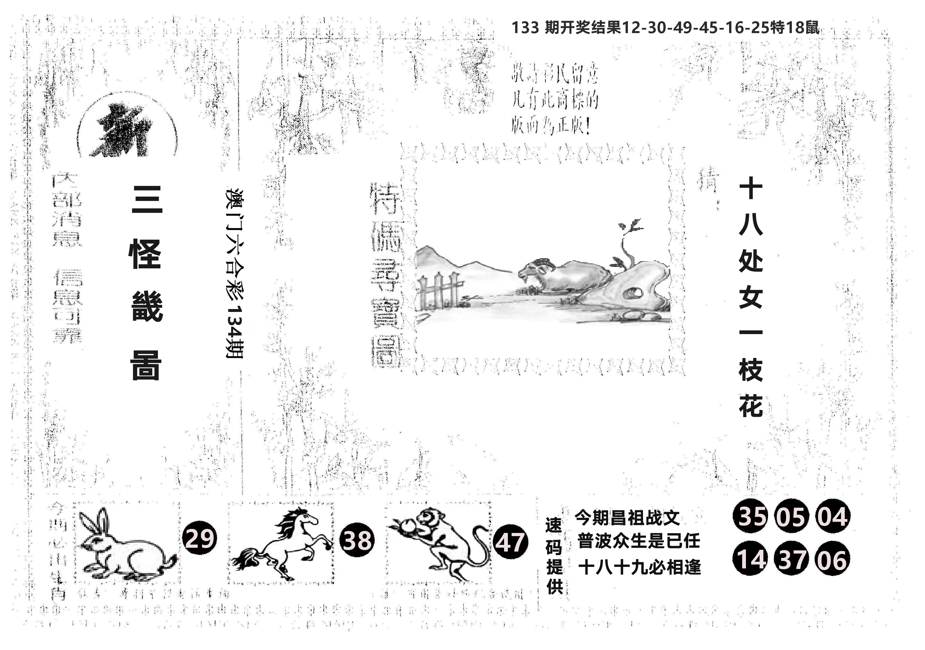 另版新三怪 第134期