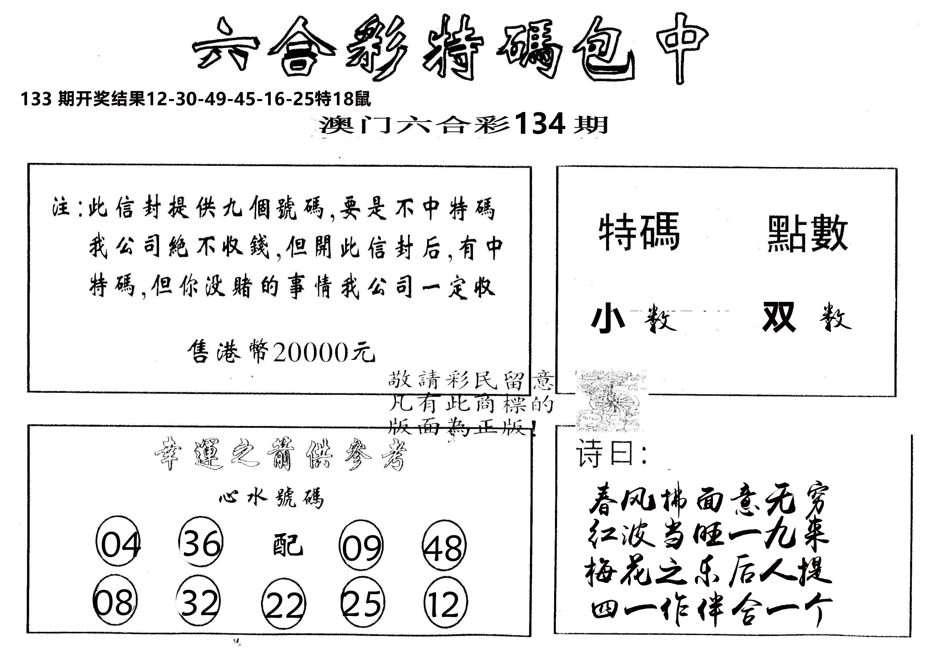 另版2000包中特 第134期