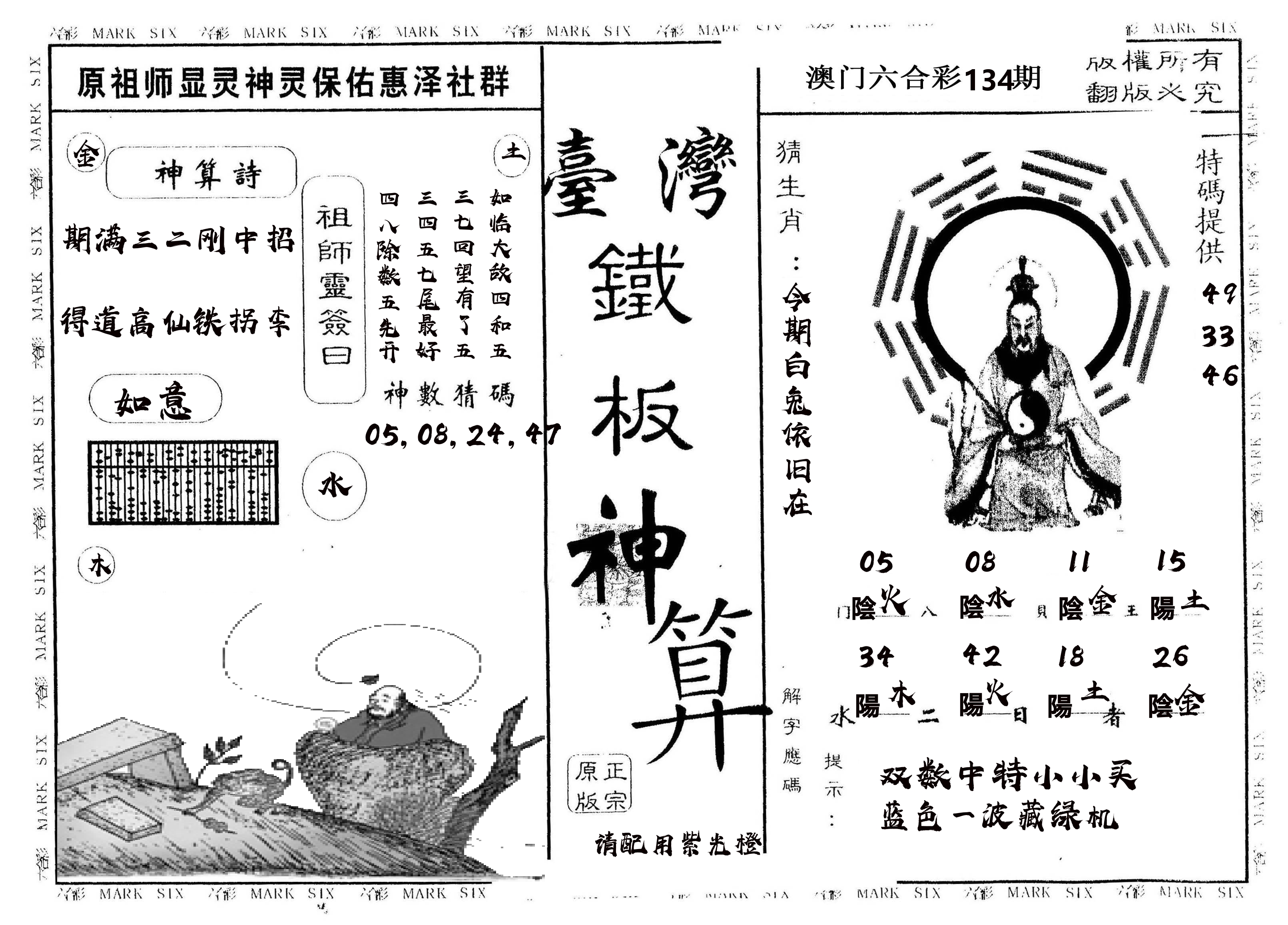 另版台湾铁板 第134期