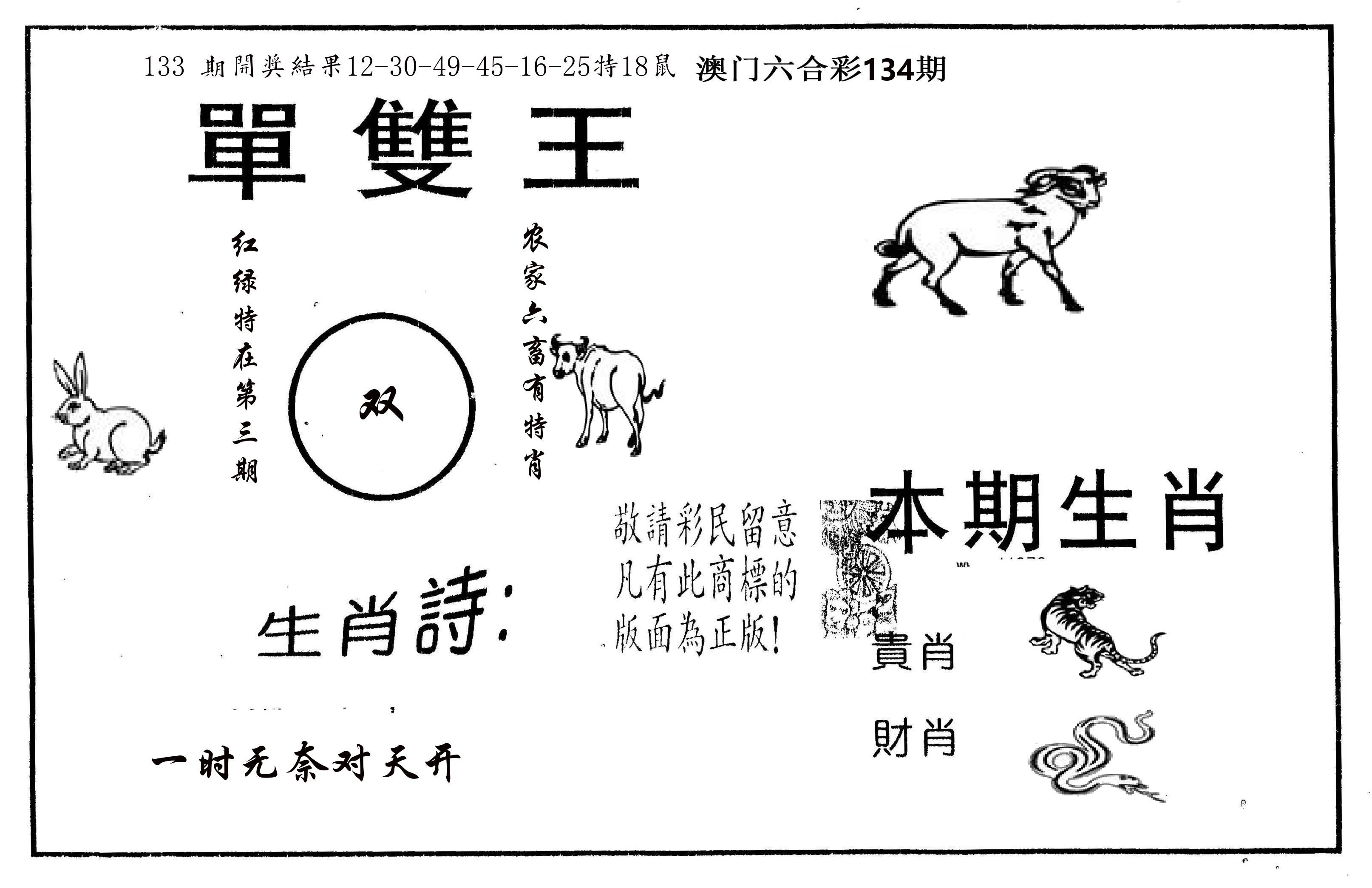单双王A 第134期