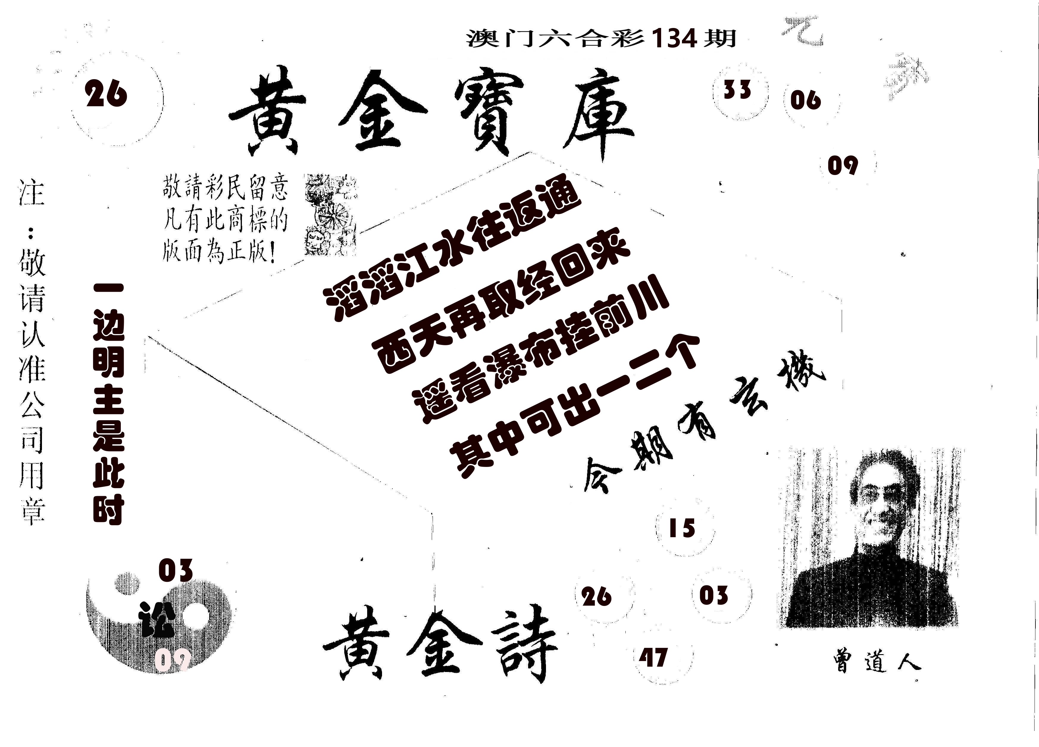 黄金宝库 第134期