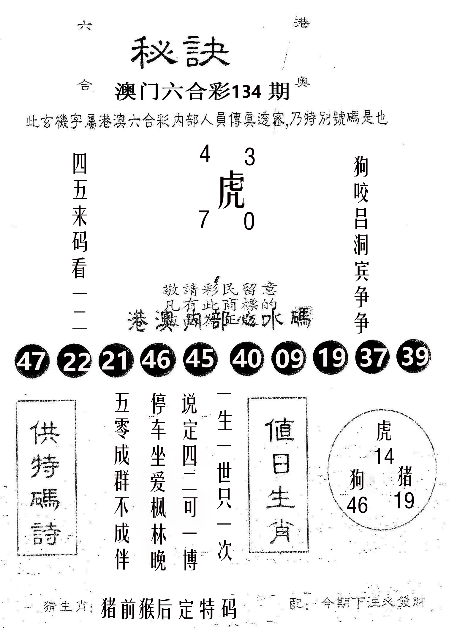 秘决 第134期