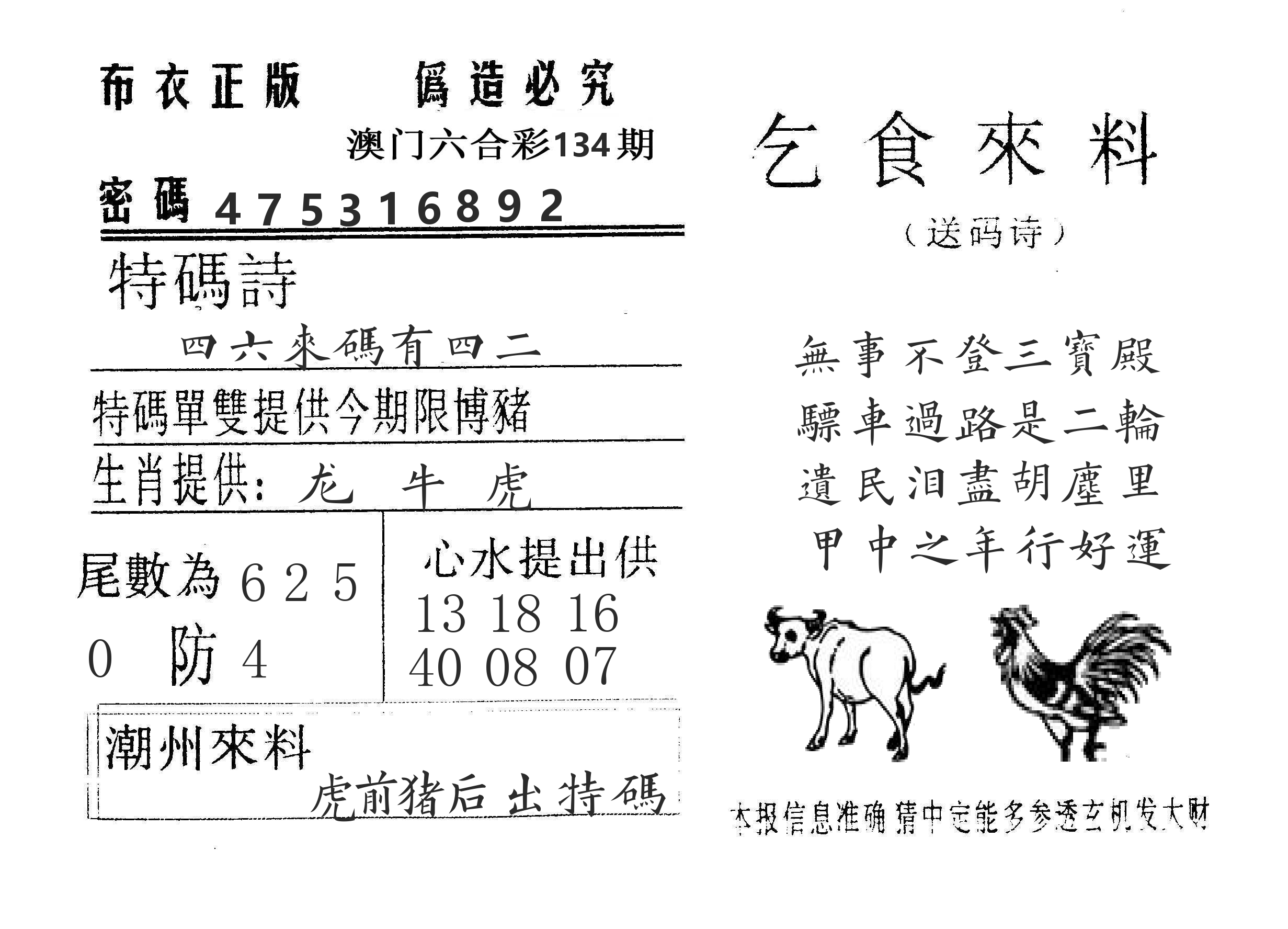 乞食来料 第134期