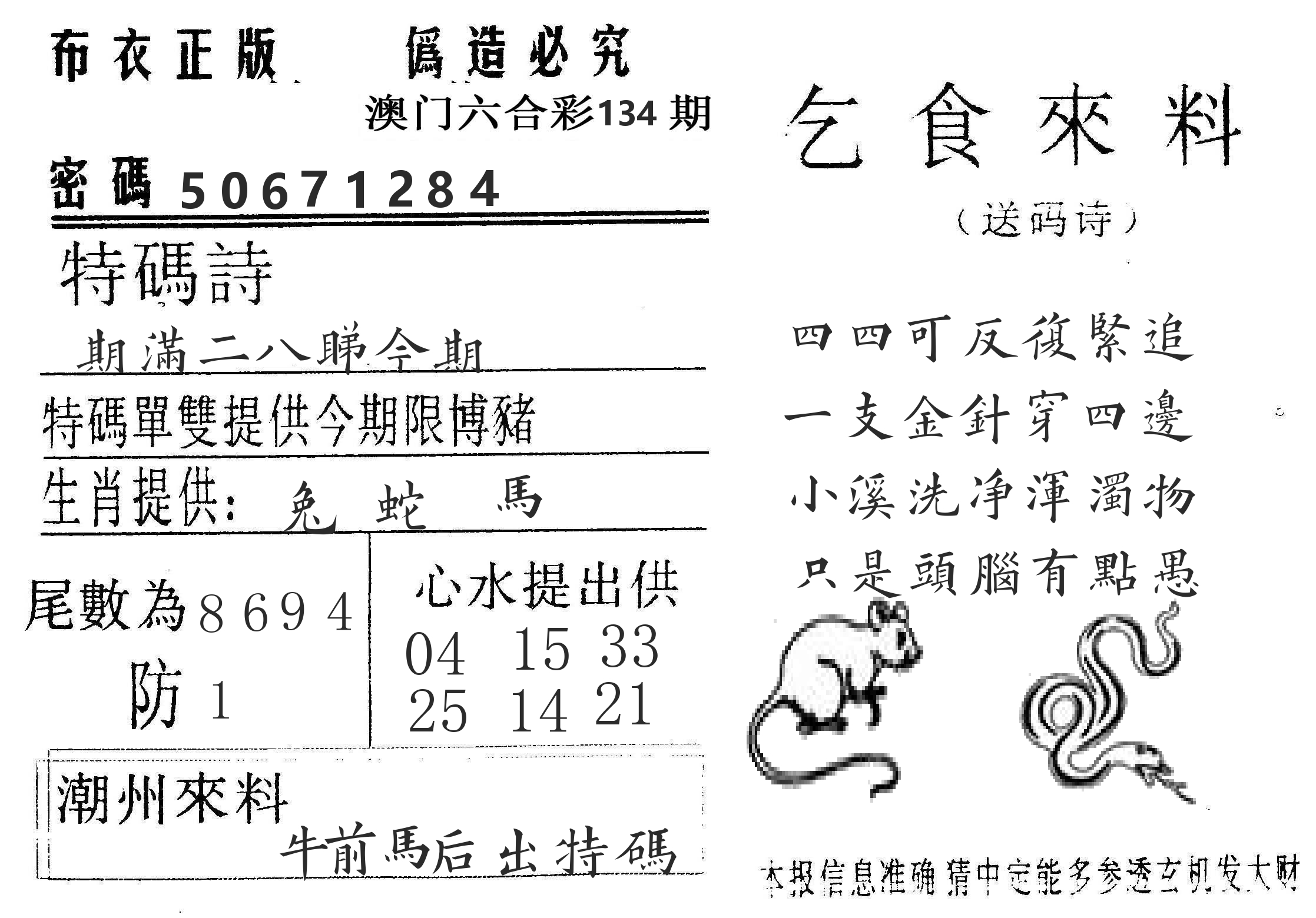 千禧码王 第134期