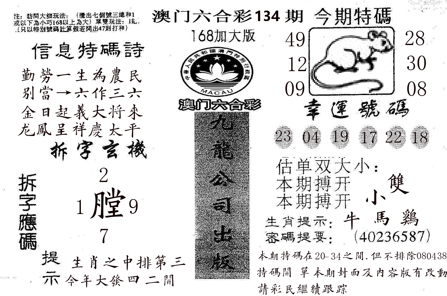 168加大版 第134期