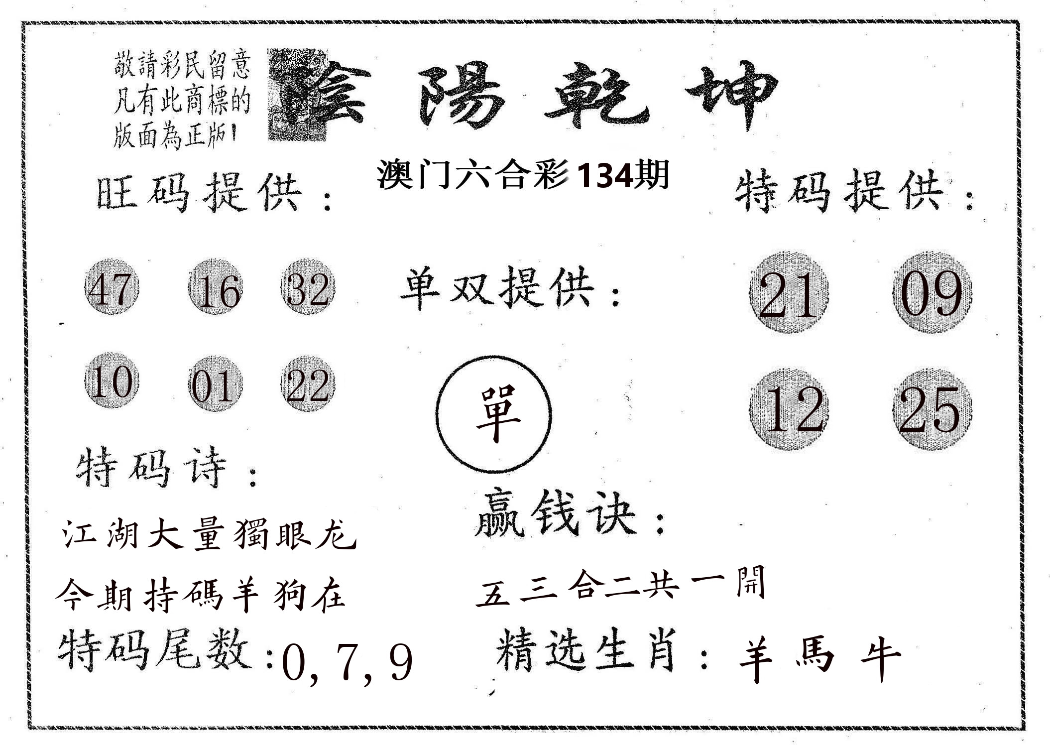 阴阳乾坤 第134期