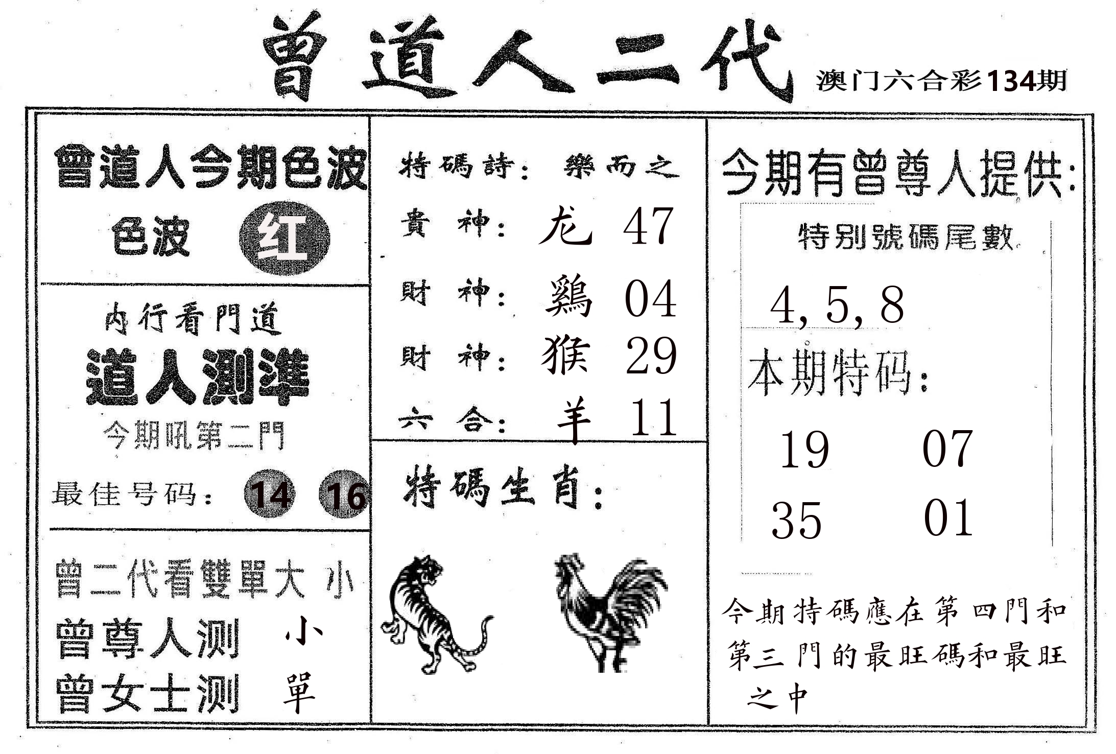 曾二代 第134期