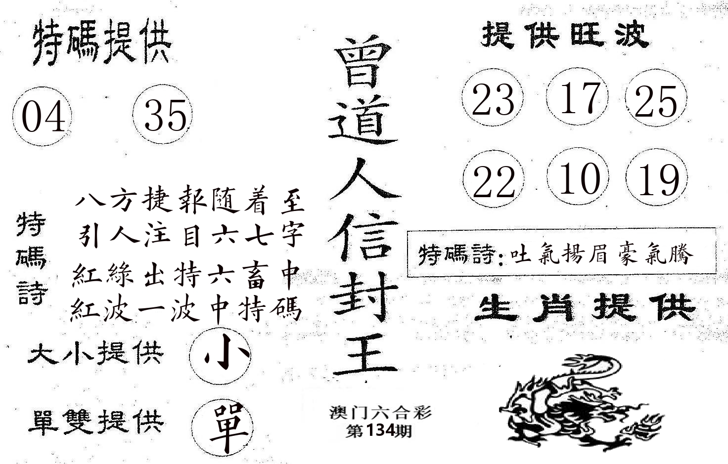 曾信封王 第134期
