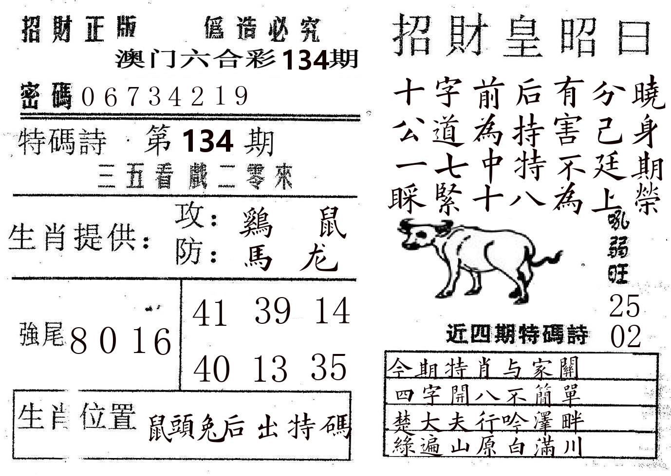 招财皇 第134期