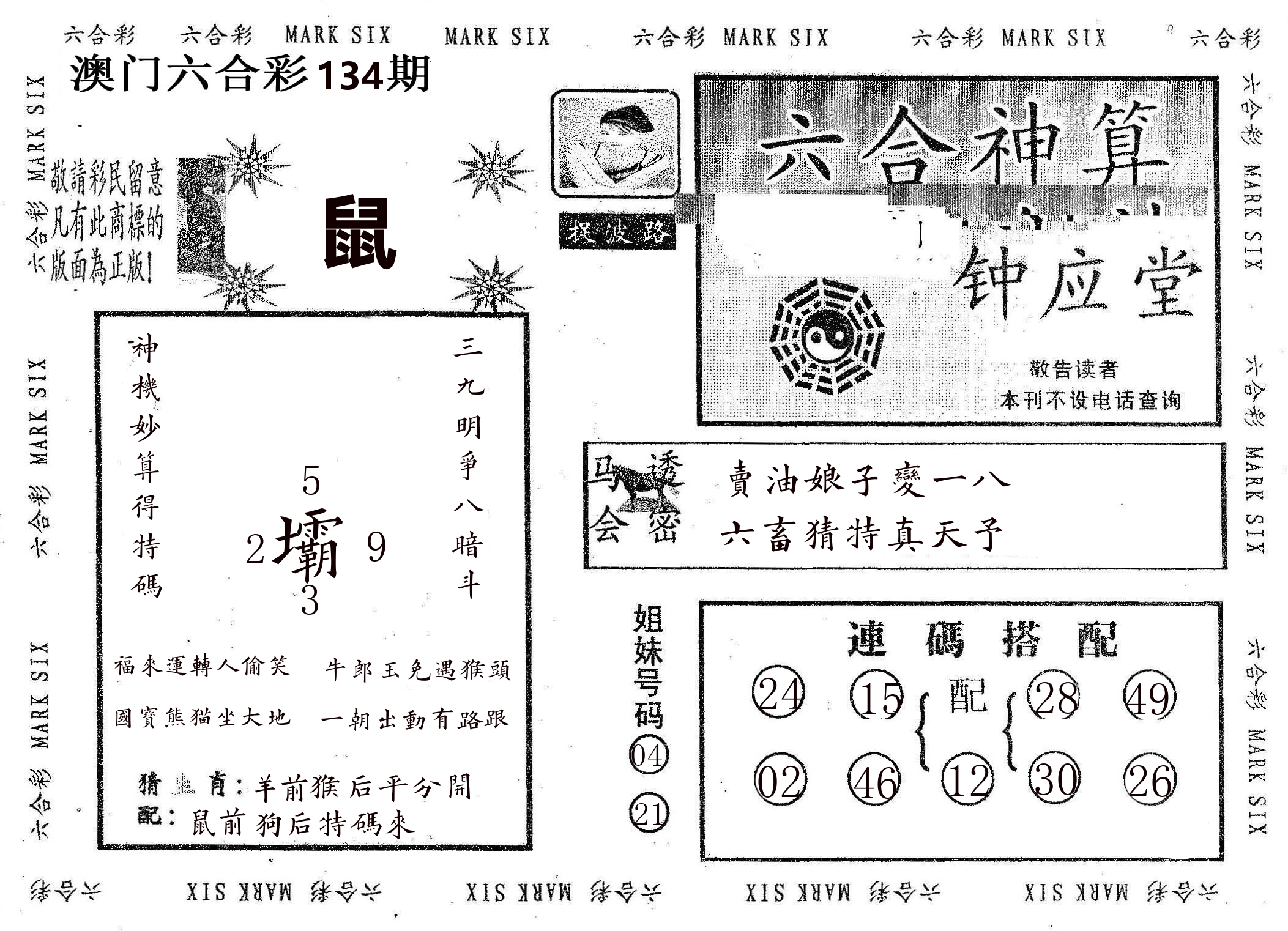 钟应堂 第134期