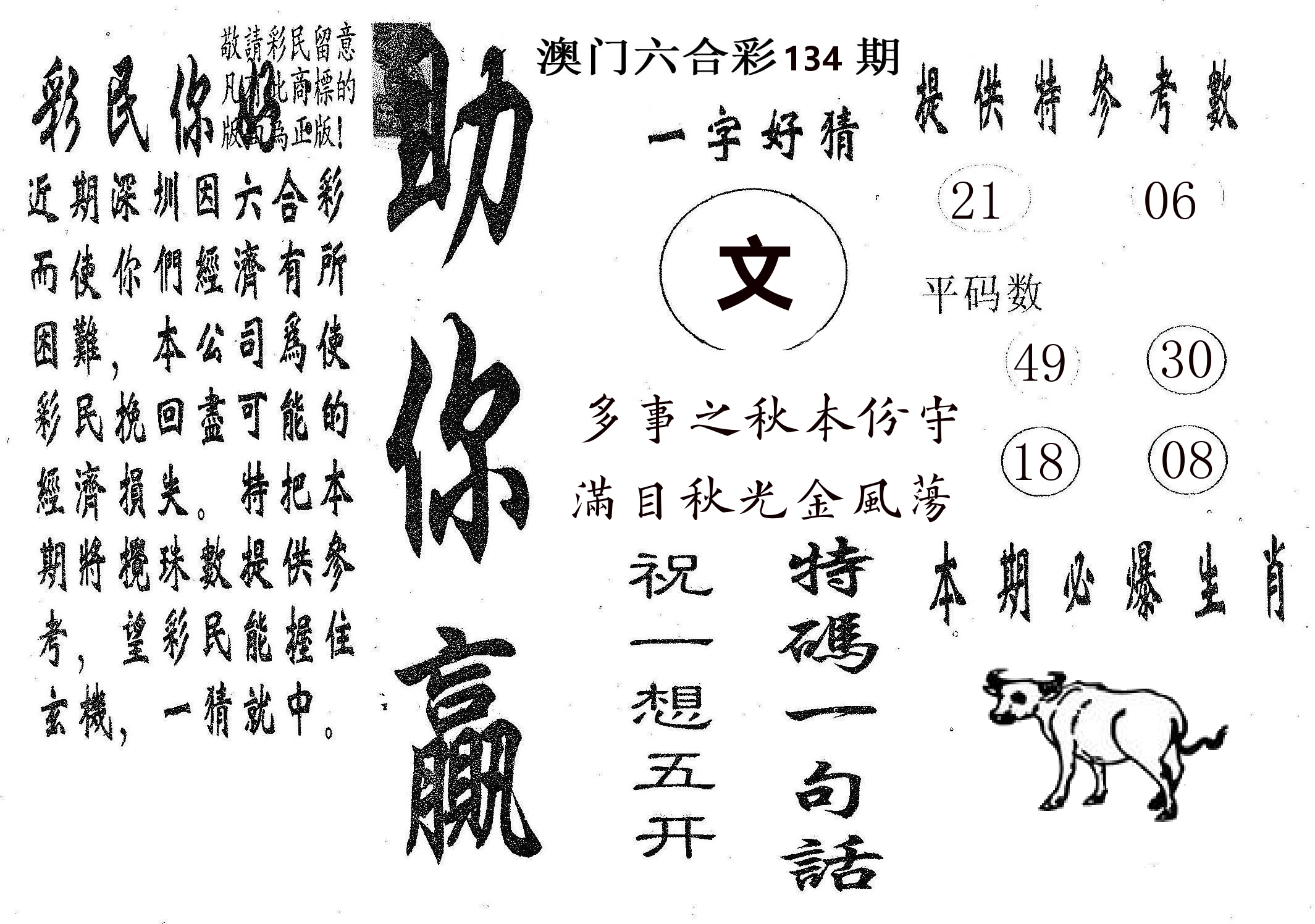 助你赢 第134期