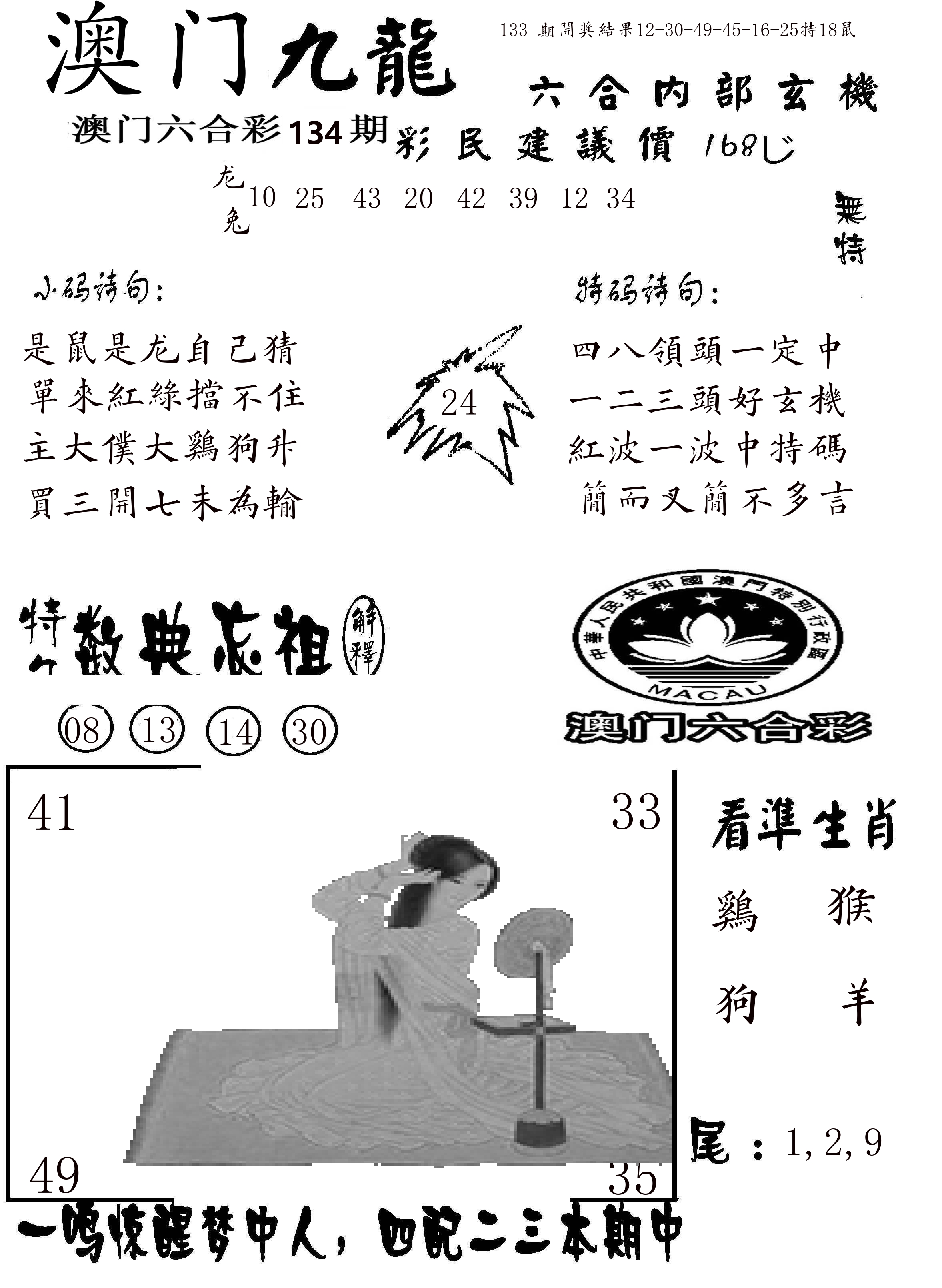 澳门传真1 第134期