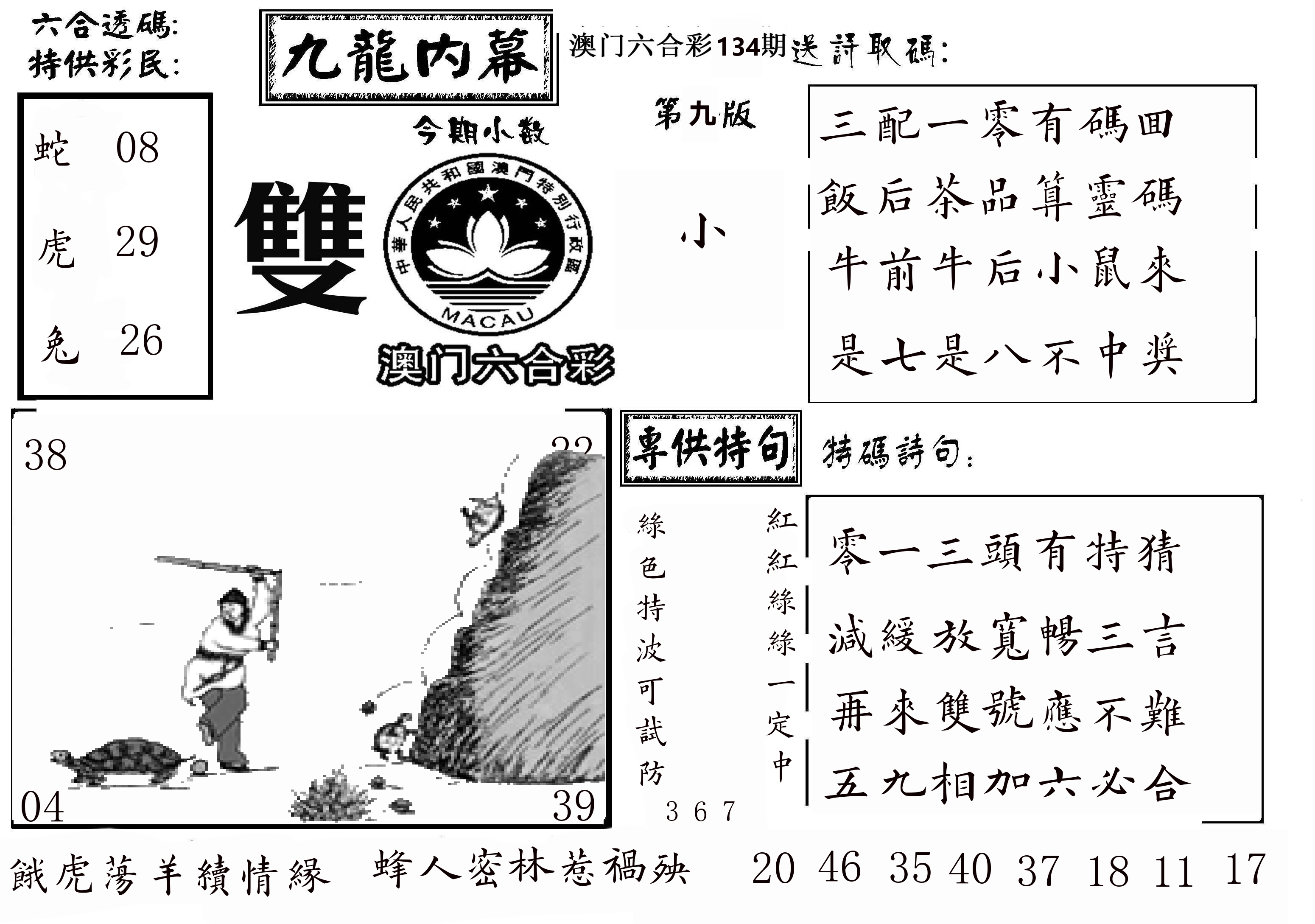 澳门传真3 第134期