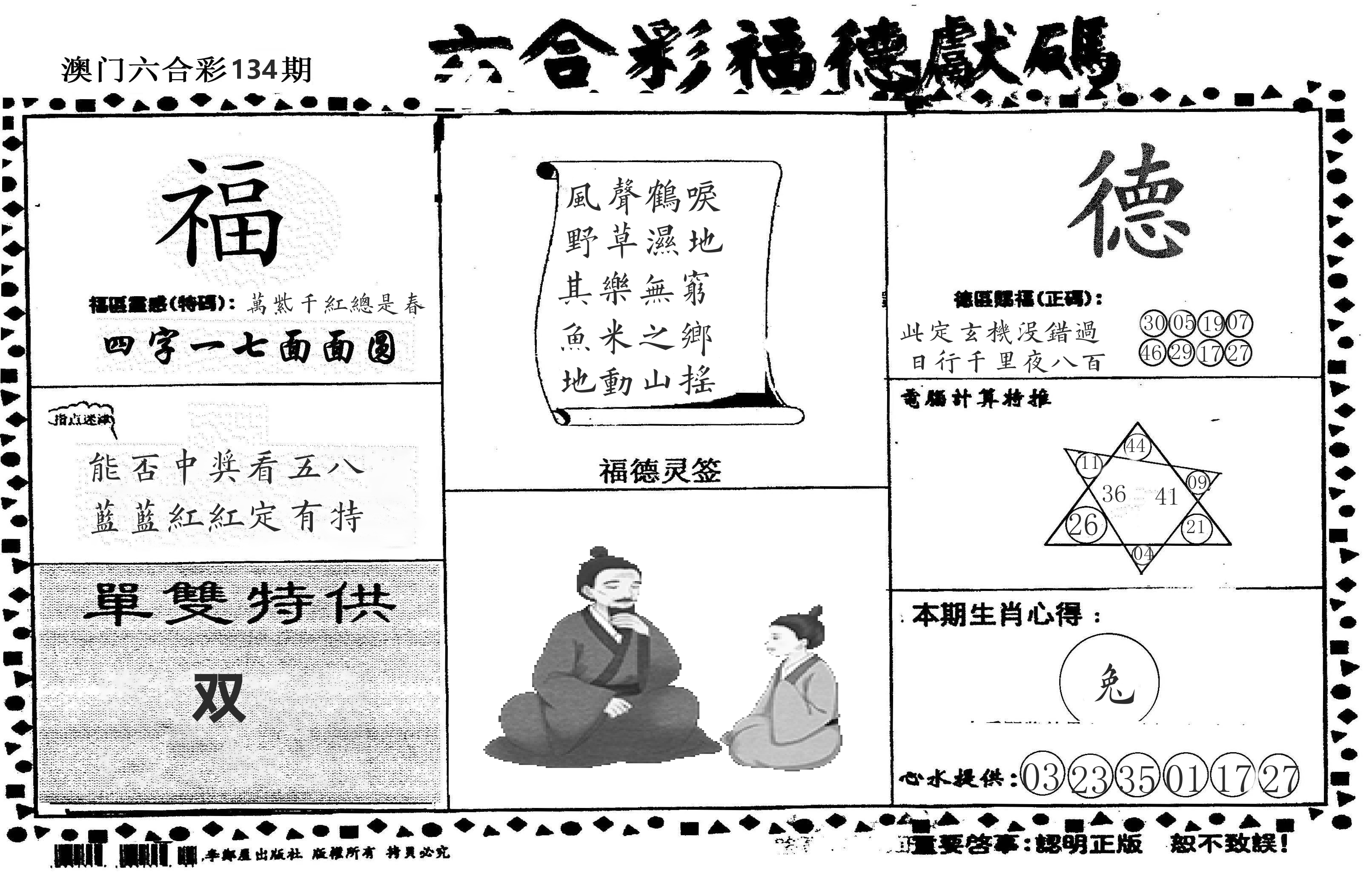 老福德送码 第134期