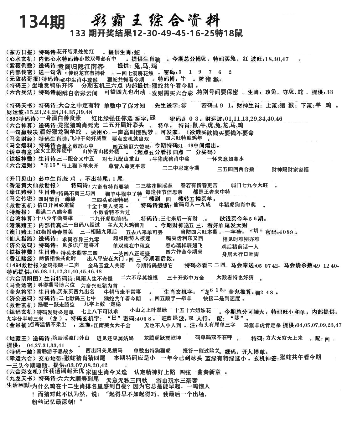 澳门综合资料 第134期