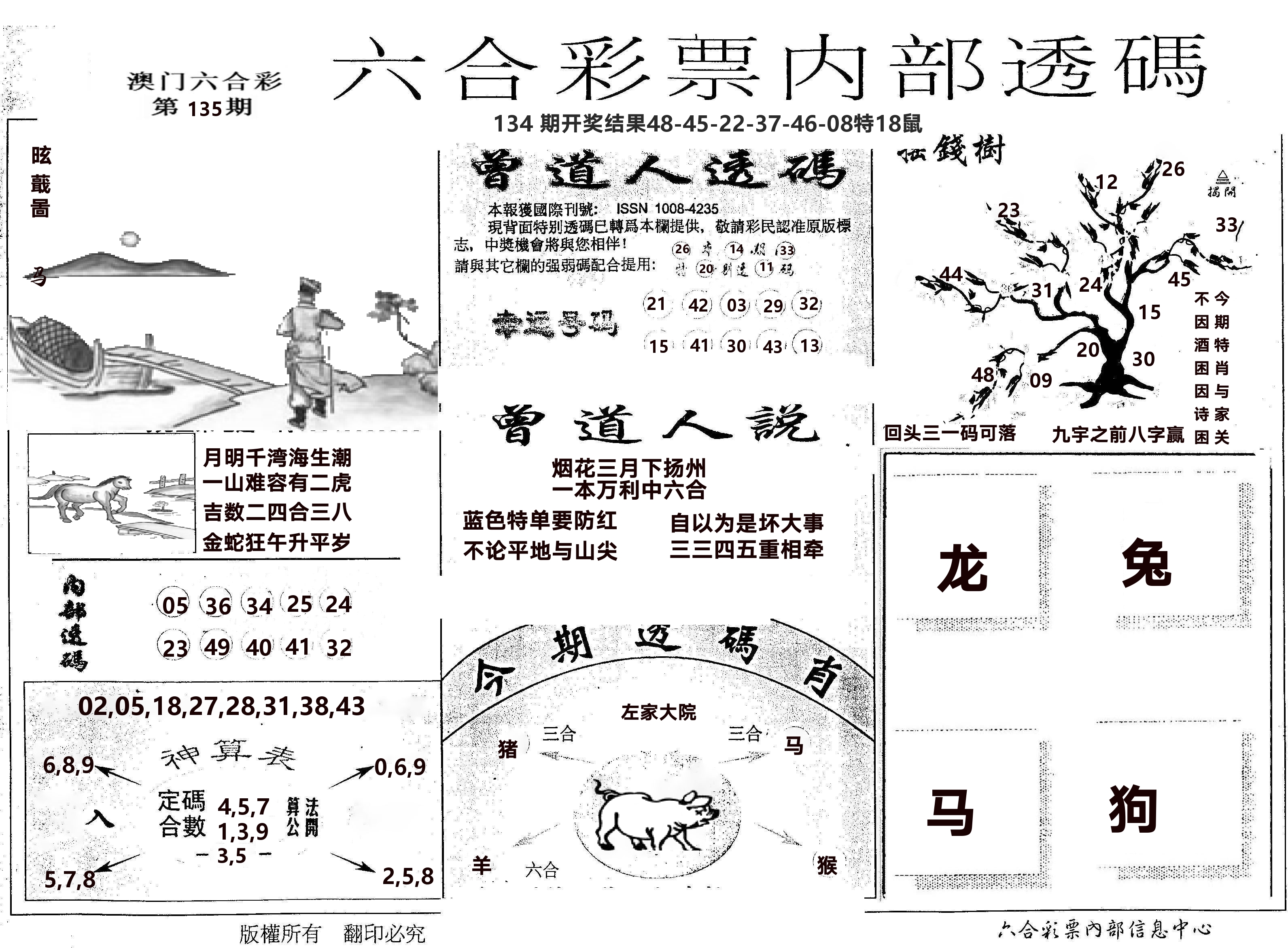 内部透码(信封) 第135期